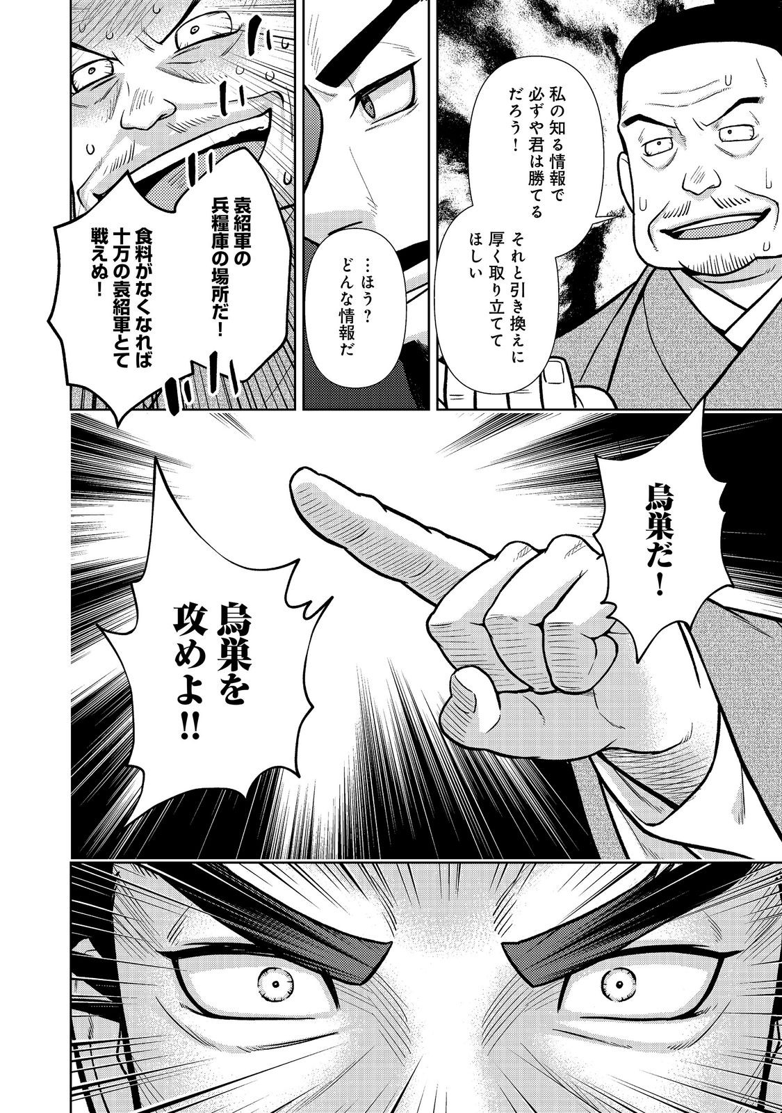 JA NAI HIROAKI TENSEI KI. GUNSHI NO SHIDA TO IWAREMASHITE MO Chapter 14.2 page 13 - nihonkuni.com