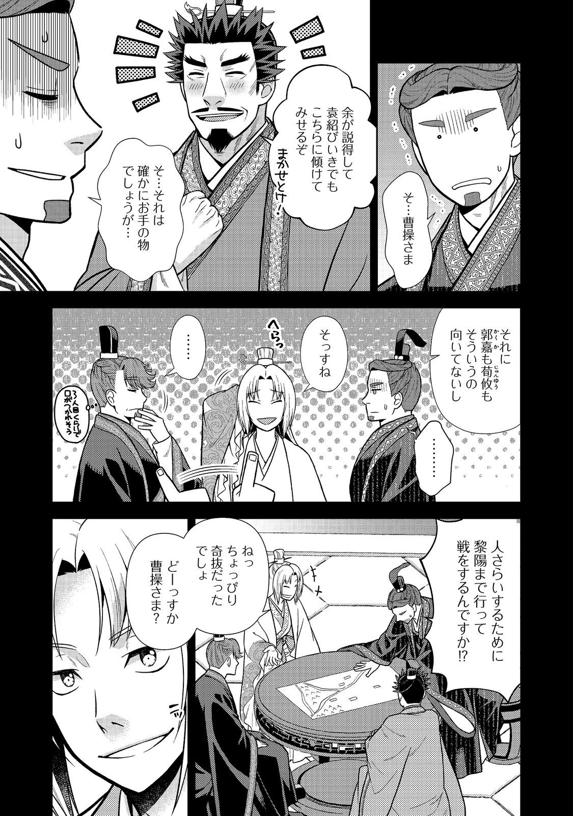 JA NAI HIROAKI TENSEI KI. GUNSHI NO SHIDA TO IWAREMASHITE MO Chapter 14.2 page 2 - nihonkuni.com
