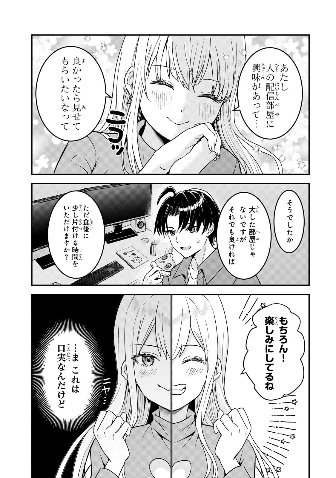 AORIKEI GAME HAISHINSHA (20-SAI), HAISHIN NO KIRIWASURE NIYORI II HITO BARE SURU. Chapter 13.1 page 12 - nihonkuni.com