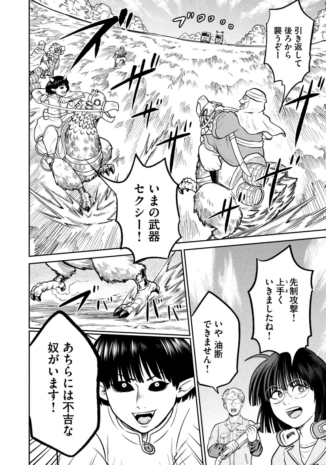 ISEKAI MACHI KOUJO MUSOU ~ SHINRAI TO JISSEKI NO ISEKAI FEIFUKU ~ Chapter 83 page 18 - nihonkuni.com