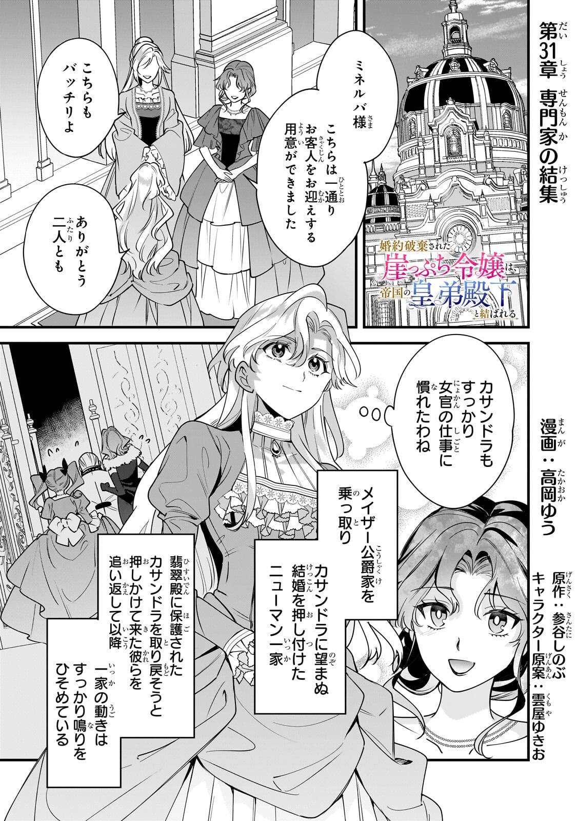 KONYAKU HAKISARETA GAKEPPUCHI REIJOU WA, TEIKOKU NO SUMERAGI OTOUTO DENKA TO MUSUBARERU Chapter 31.1 - Page 13