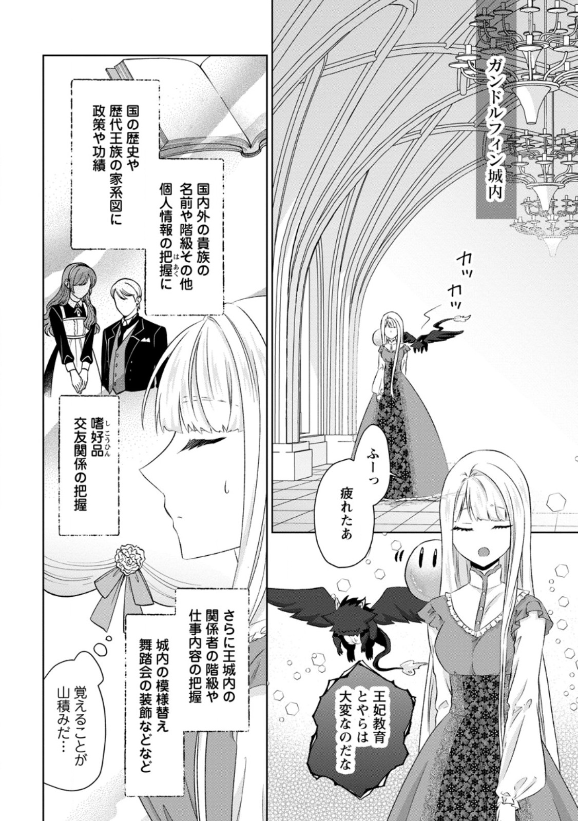 DANZAISARETEIRU AKUYAKU REIJOU TO IREKAWATTE KONYAKUSHA-TACHI WO BUTTOBASHITARA, DEKIAI GA MATTE IMASHITA - RAW Chapter 33.1 page 6 - nihonkuni.com
