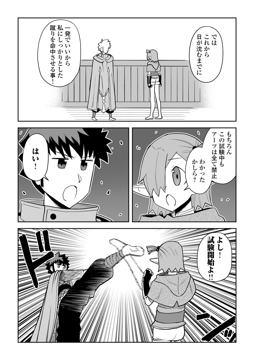 TOARU OSSAN NO VRMMO KATSUDOUKI - RAW Chapter 114.2 page 6 - nihonkuni.com