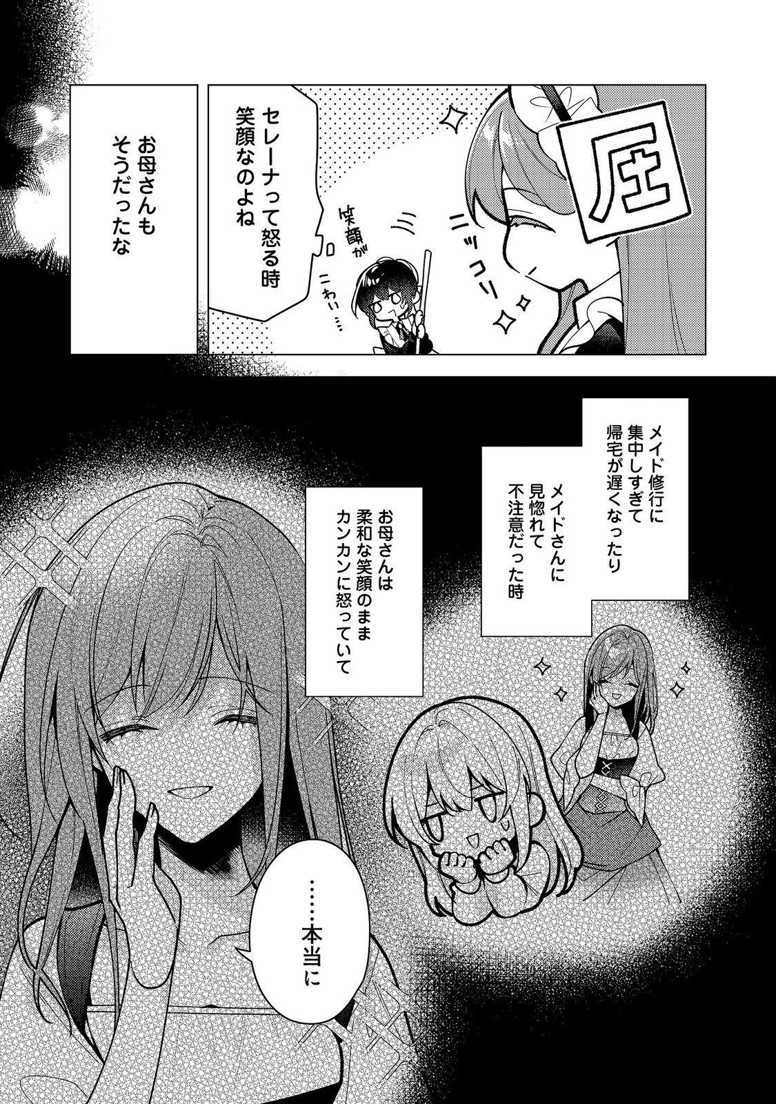 HEROINE? SEIJO? IIE, ALL WORKS MAID DESU (KO)! Chapter 37.1 page 9 - nihonkuni.com