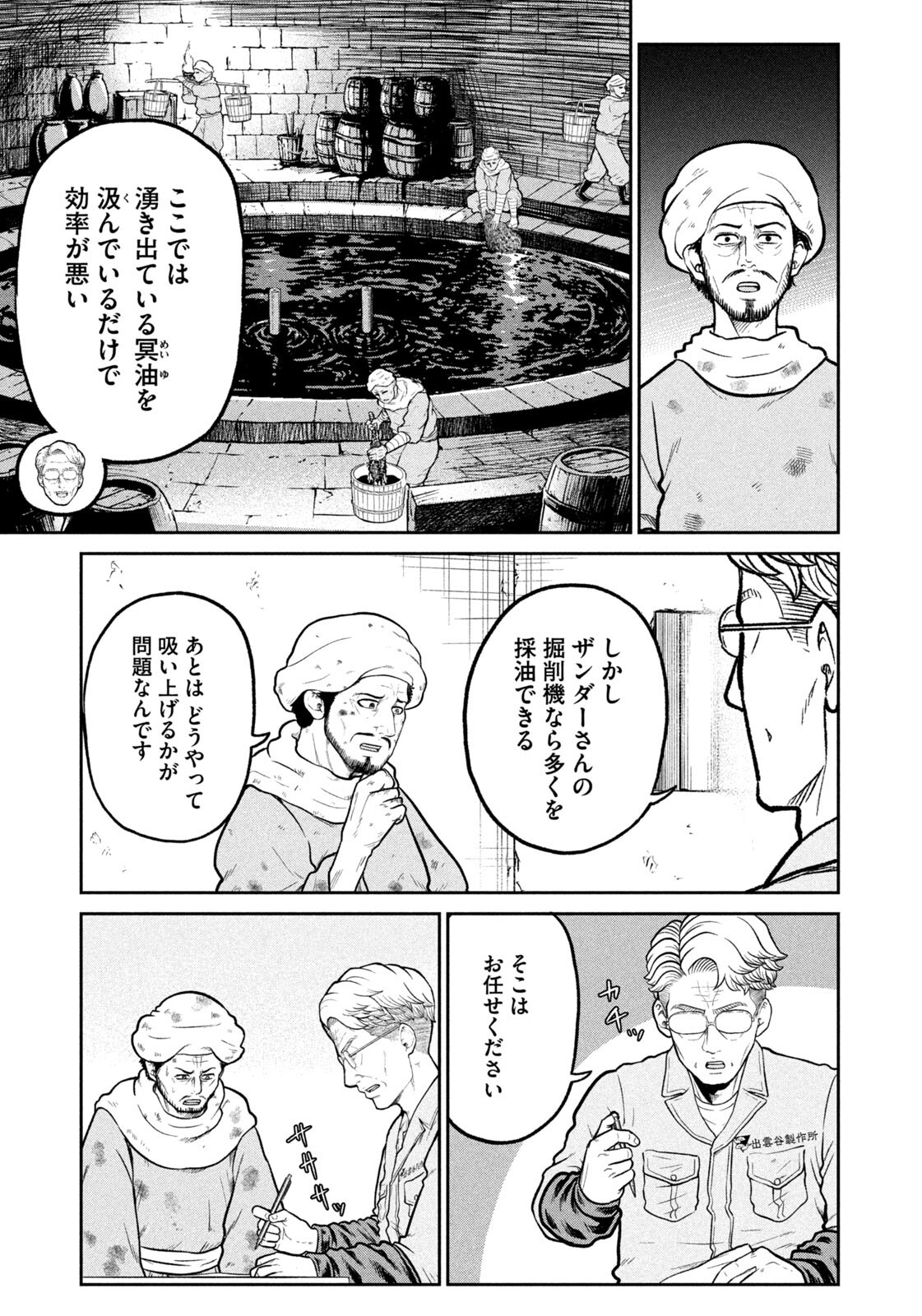 ISEKAI MACHI KOUJO MUSOU ~ SHINRAI TO JISSEKI NO ISEKAI FEIFUKU ~ Chapter 83 page 3 - nihonkuni.com