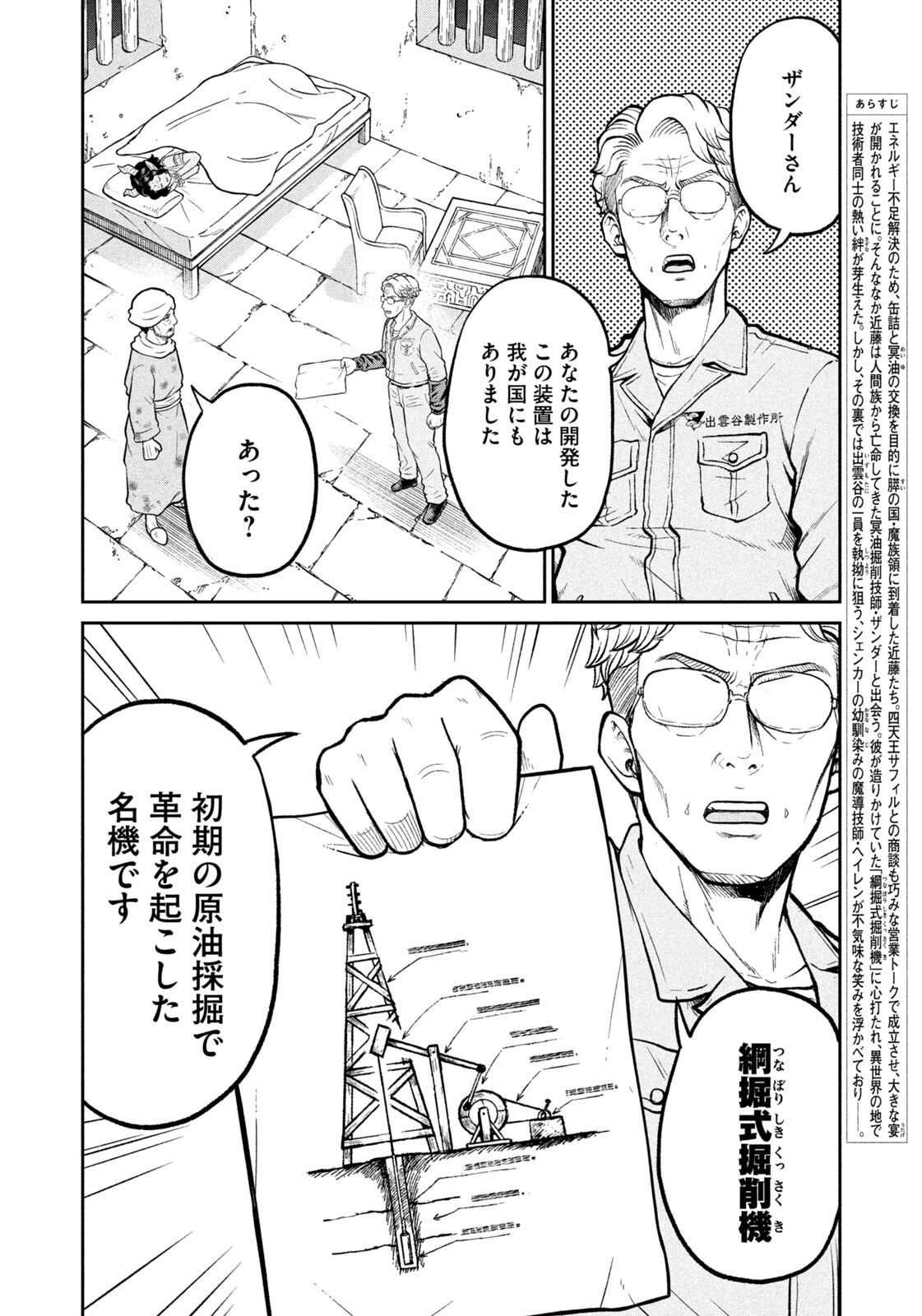 ISEKAI MACHI KOUJO MUSOU ~ SHINRAI TO JISSEKI NO ISEKAI FEIFUKU ~ Chapter 83 page 2 - nihonkuni.com