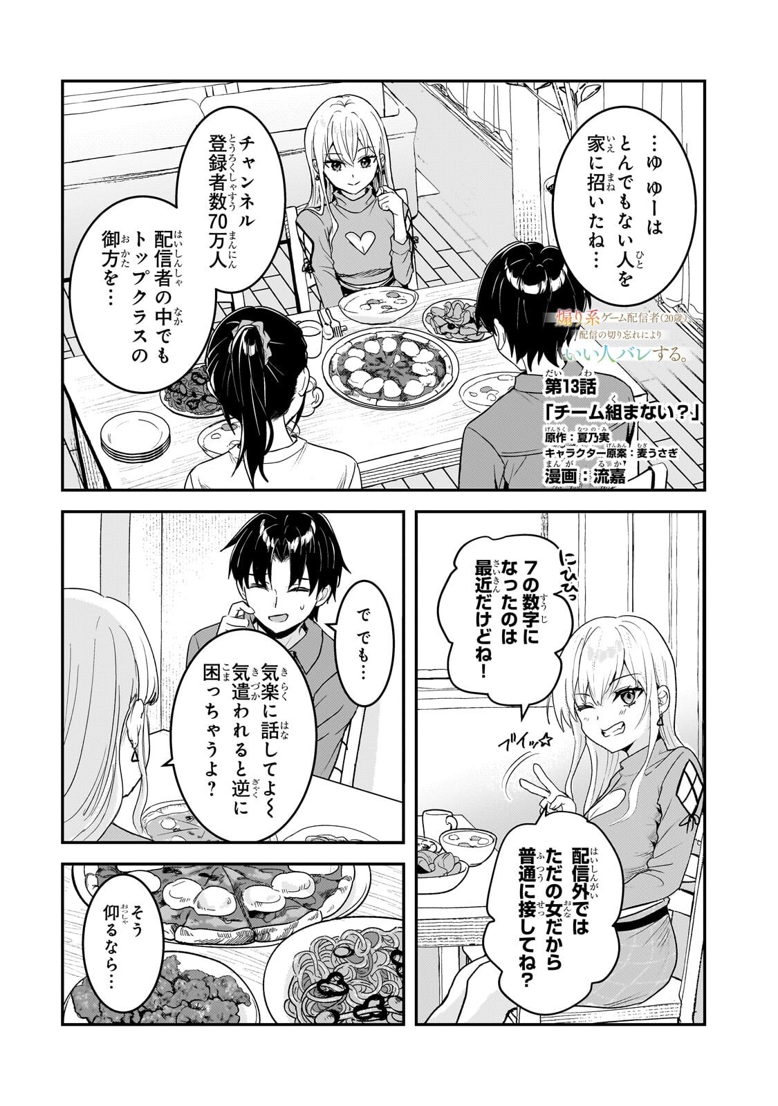 AORIKEI GAME HAISHINSHA (20-SAI), HAISHIN NO KIRIWASURE NIYORI II HITO BARE SURU. Chapter 13.1 page 1 - nihonkuni.com