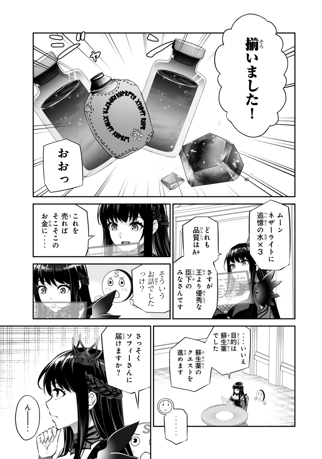 JINGAI HIME SAMA, HAJIMEMASHITA - FREE LIFE FANTASY ONLINE - RAW Chapter 71.1 page 5 - nihonkuni.com