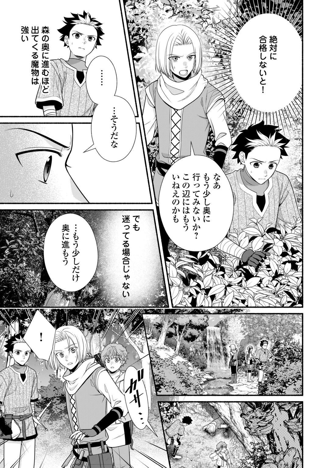 HAZURE SKILL MOCHI NO TENSAI RENKINJUTSU SHI Chapter 5 page 23 - nihonkuni.com