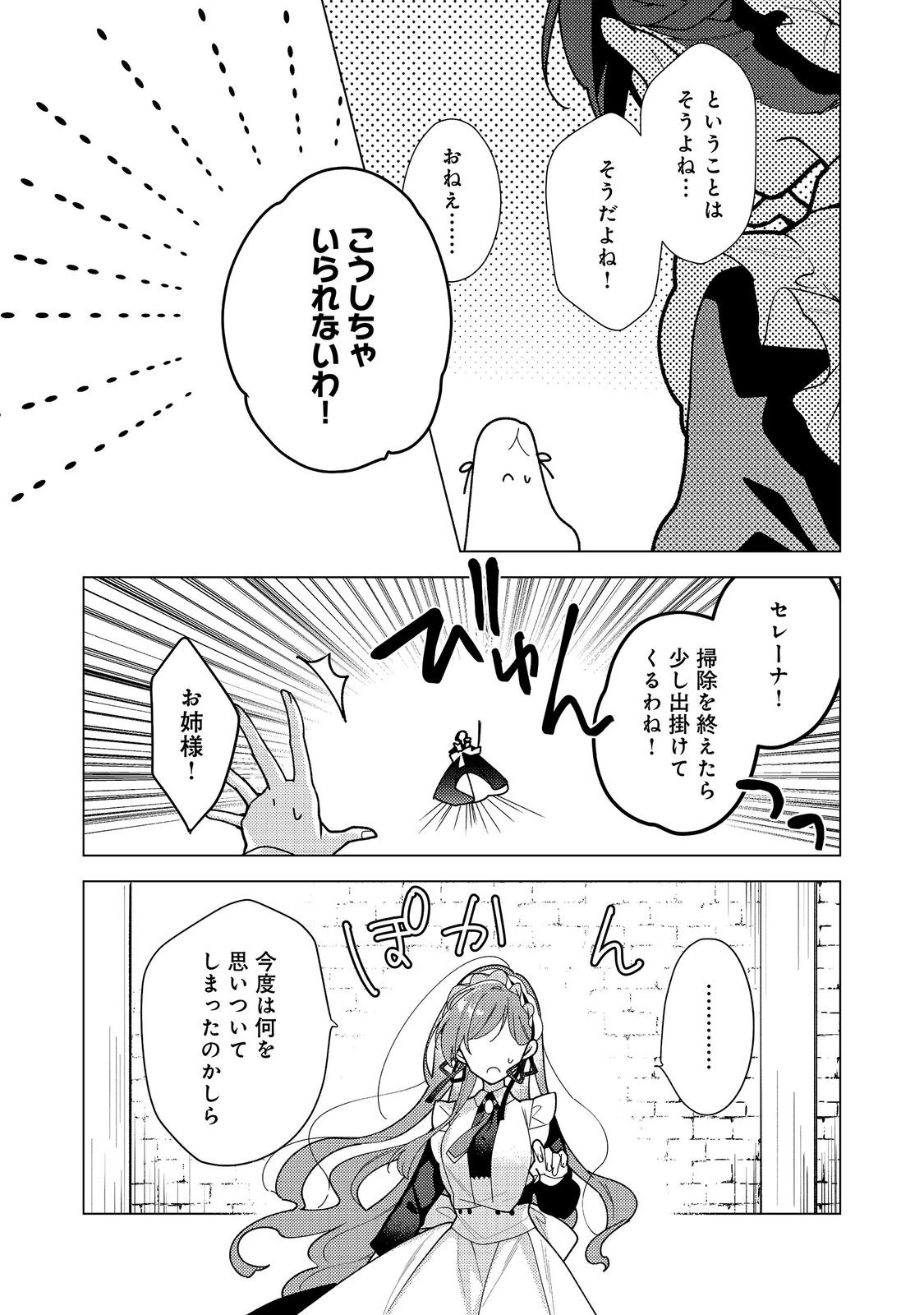HEROINE? SEIJO? IIE, ALL WORKS MAID DESU (KO)! Chapter 37.1 page 13 - nihonkuni.com