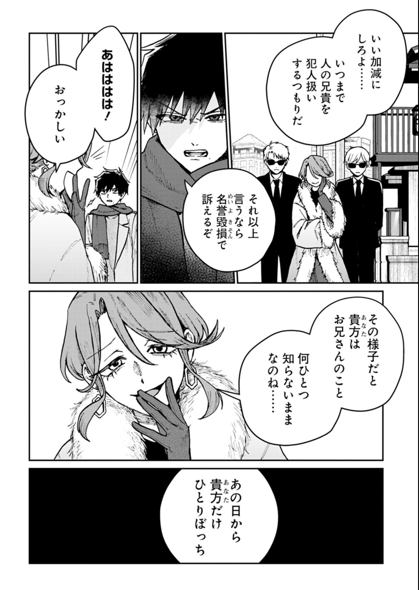 SASORIZA NO SHINZOU Chapter 4.2 page 2 - nihonkuni.com
