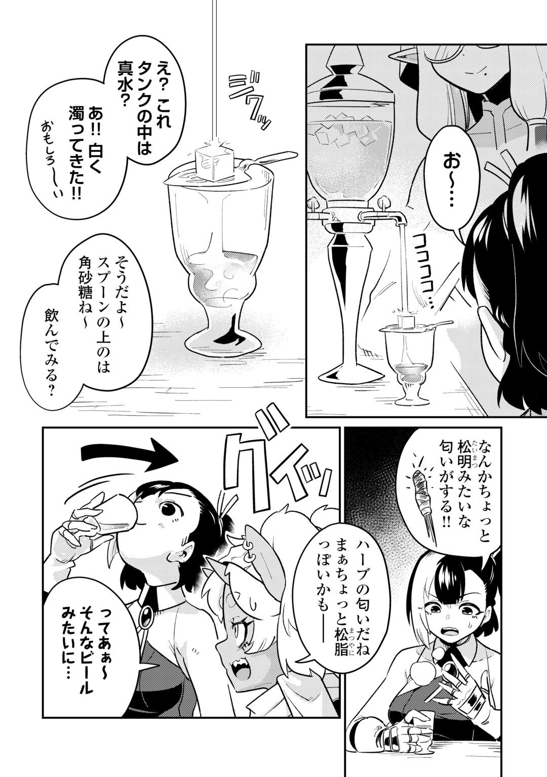 SAKABA DE DABERU: SHINJIN BOUKENSHA NO "SAIKOU NO IPPAI" TANKYUUKI Chapter 2 page 10 - nihonkuni.com