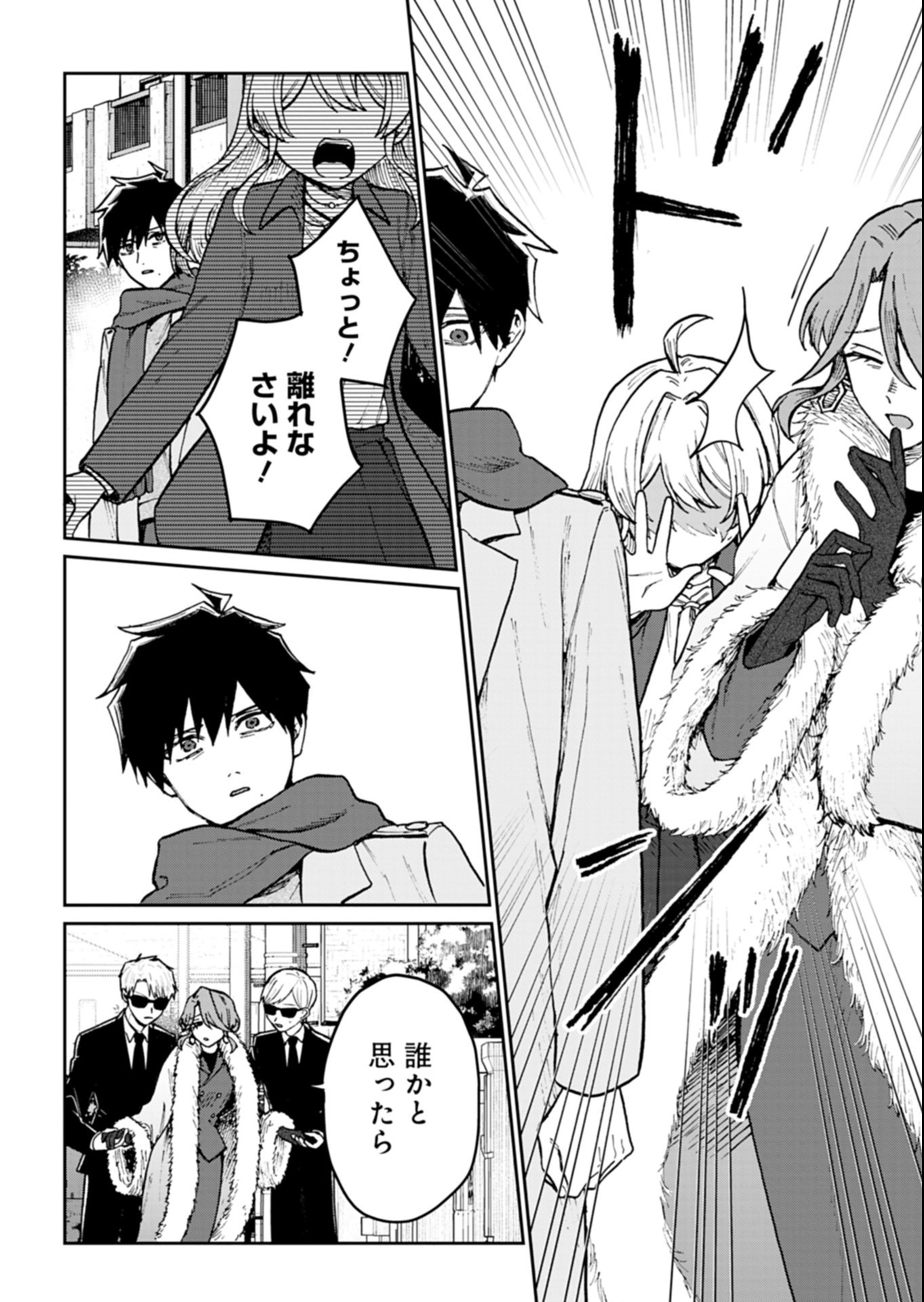 SASORIZA NO SHINZOU Chapter 4.2 page 4 - nihonkuni.com