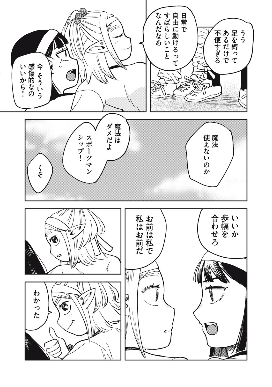 ELF NO MONCHAN KOKOSEI!! Chapter 22 - Page 13