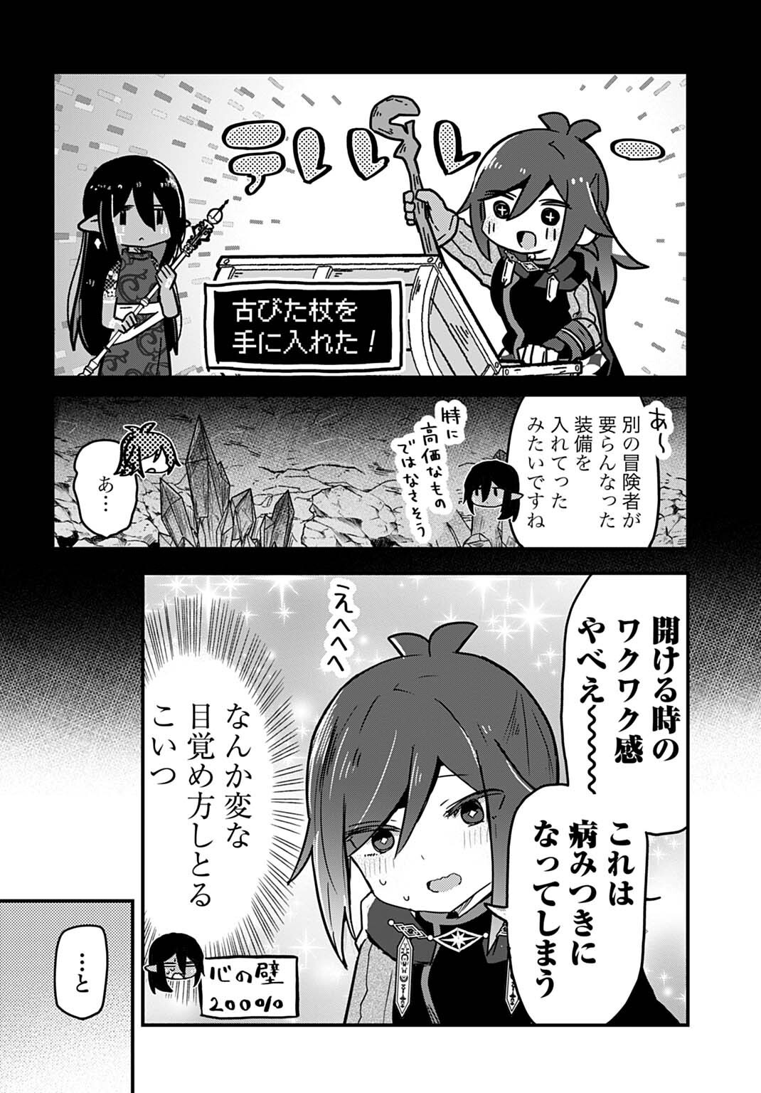 LAST BATTLE NO SONO ATO DE - REBERU 99 NO ZUTABORO YUUSHA WA MENTAL CARE NO TABI NI DERU Chapter 17 page 10 - nihonkuni.com
