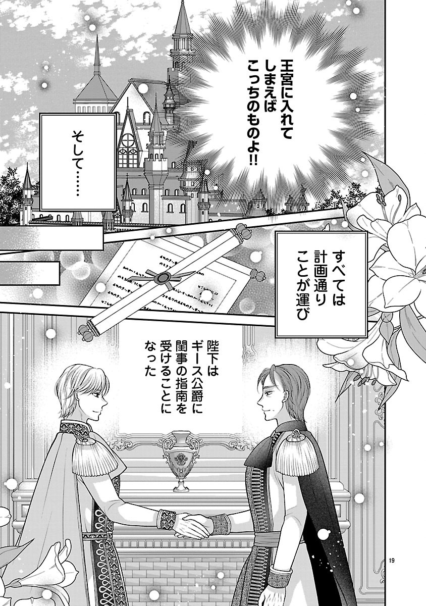 SOKUHI NI NATTA KEDO, BETSU NI AISANAKUTE II DESU YO? ~TARIKI HONGAN NA KI WA GŪTARA LIFE WO OKURITAI~ RAW Chapter 7.2 page 3 - nihonkuni.com