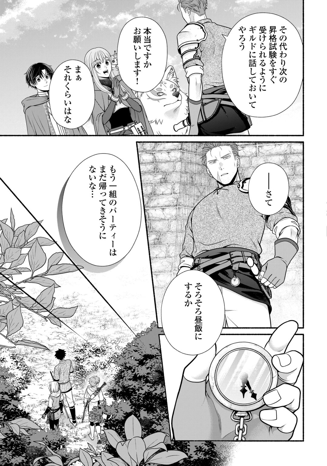 HAZURE SKILL MOCHI NO TENSAI RENKINJUTSU SHI Chapter 5 page 21 - nihonkuni.com