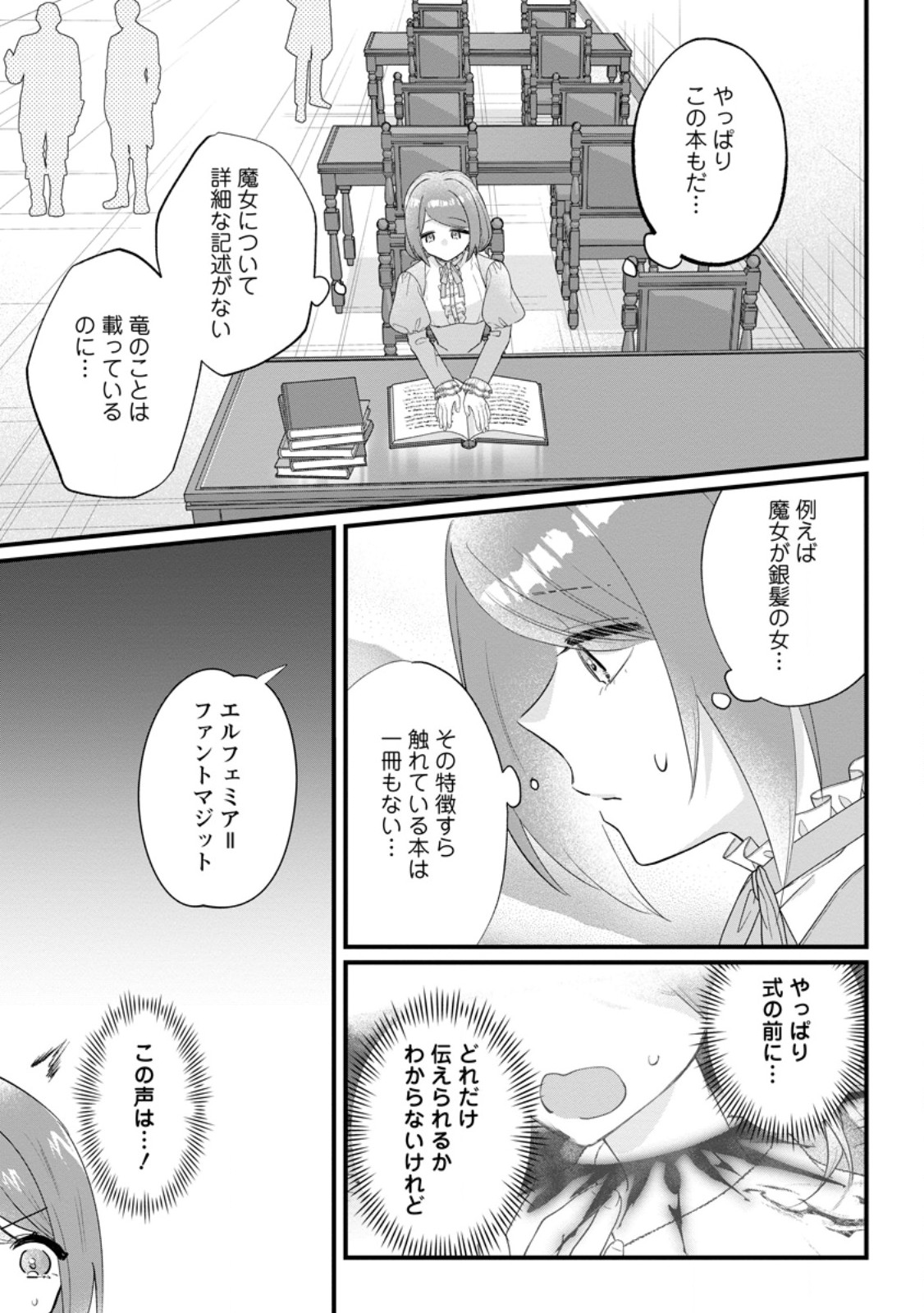 KAZOKU NI YAKUDATAZU TO IWARETSUZUKETA WATASHI GA, MASHOU NO KOUSHAKU KISHI-SAMA NO SAIAI NI NARU MADE Chapter 36.3 - Page 6