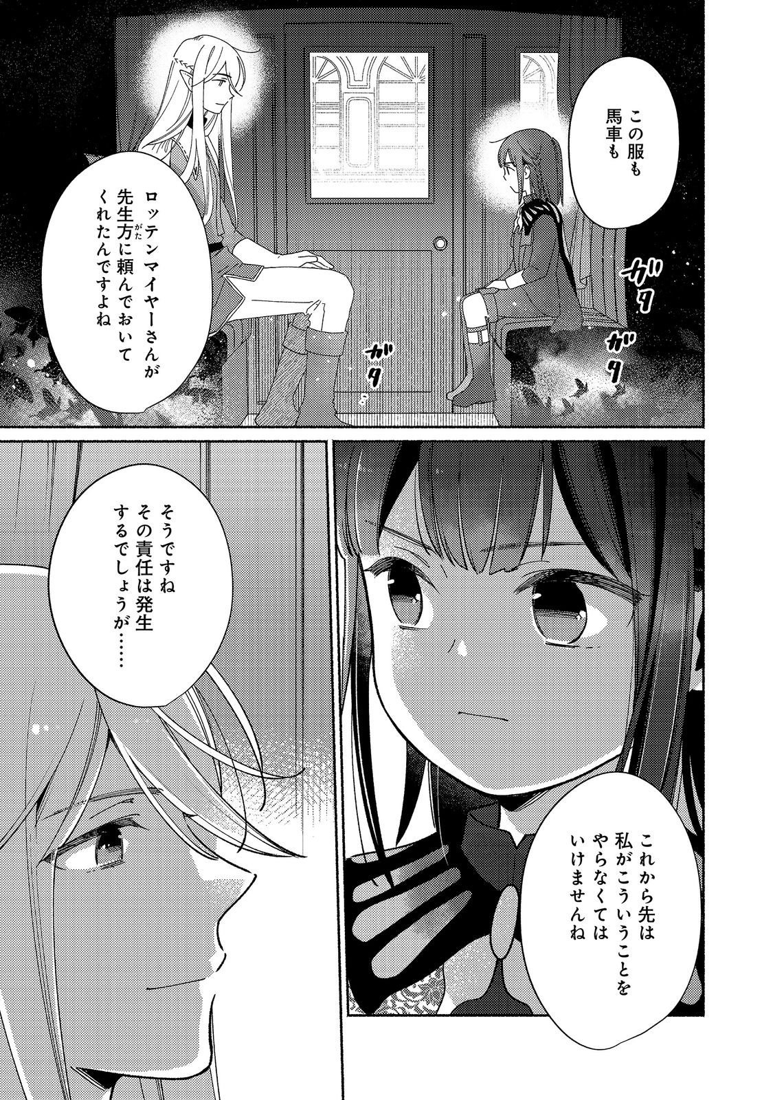 SHIROBUTA KIZOKU DESU GA ZENSE NO KIOKU GA HAETA NODE HIYOKO NA OTOUTO SODATEMASU (MANGA) - RAW Chapter 38.1 page 13 - nihonkuni.com