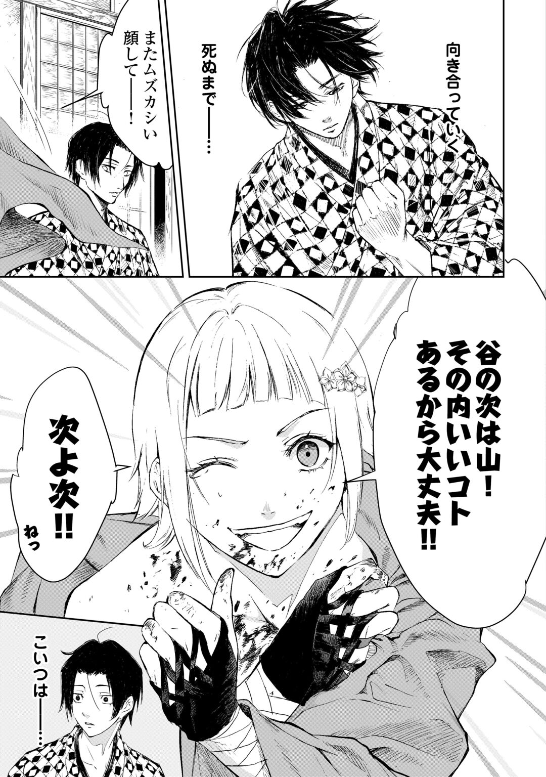 CHIMIDORO -KUI KAMI NINPOU JOU- Chapter 7 page 25 - nihonkuni.com
