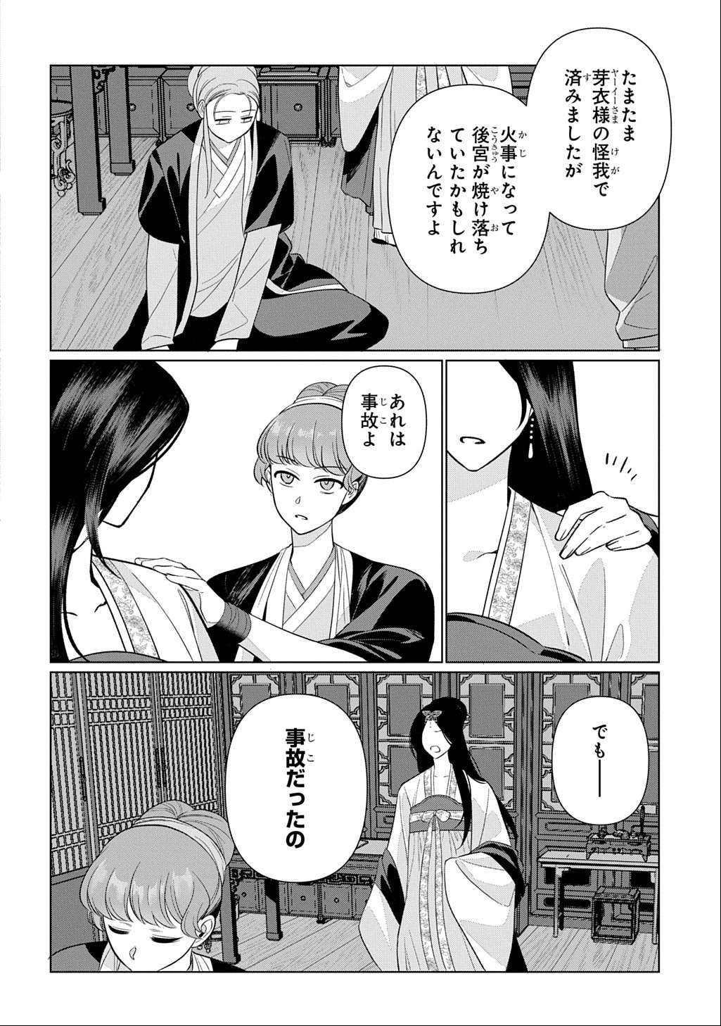 KOUKYUU KAGEKIDAN: HOSHI FURU KYUUTEI NO UTAHIME Chapter 7 page 20 - nihonkuni.com