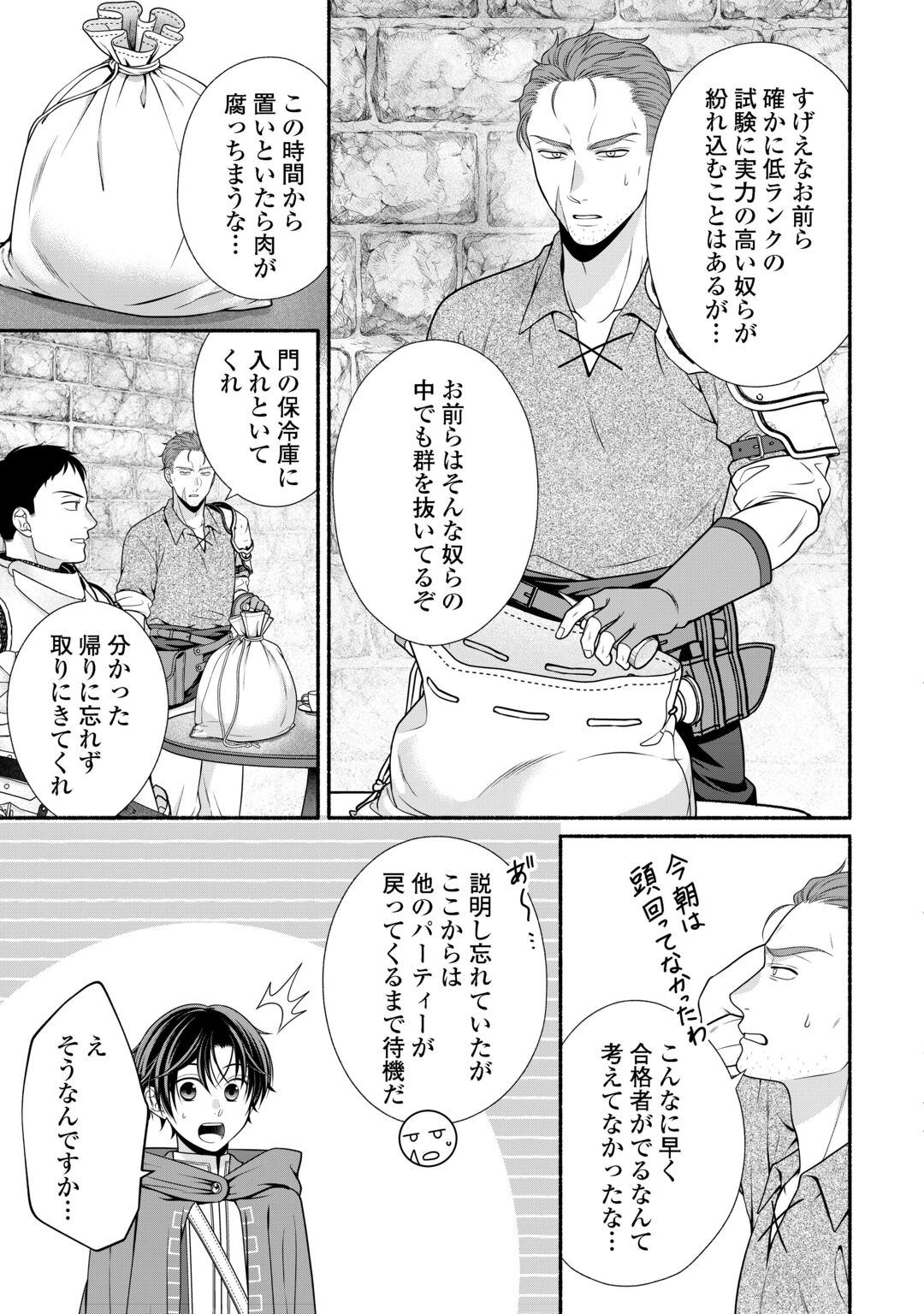 HAZURE SKILL MOCHI NO TENSAI RENKINJUTSU SHI Chapter 5 page 15 - nihonkuni.com