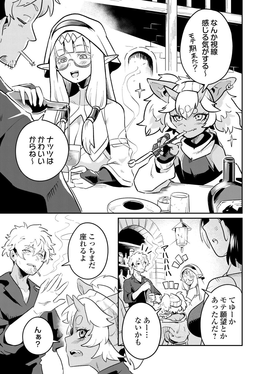 SAKABA DE DABERU: SHINJIN BOUKENSHA NO "SAIKOU NO IPPAI" TANKYUUKI Chapter 2 page 3 - nihonkuni.com