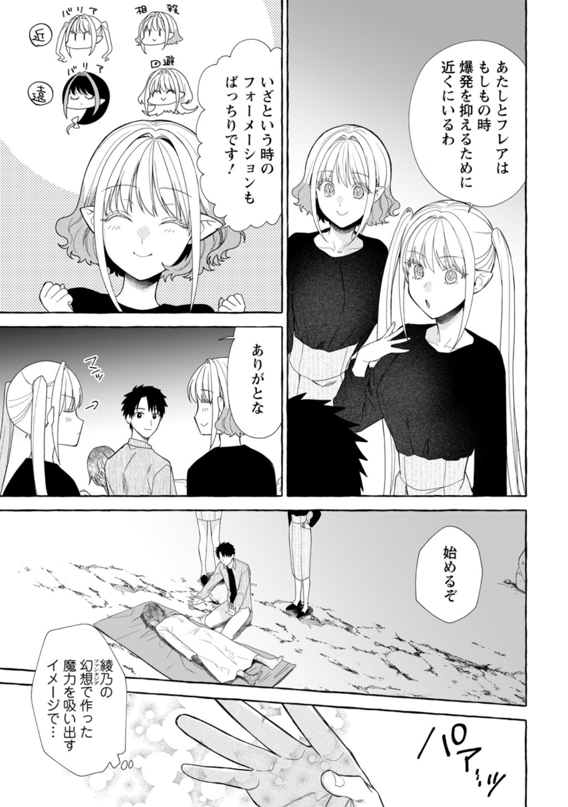 DUNGEON NO ARU SEKAI DE KASHIKOKU SUKOYAKA NI IKIRU HOUHOU Chapter 42.2 - Page 3