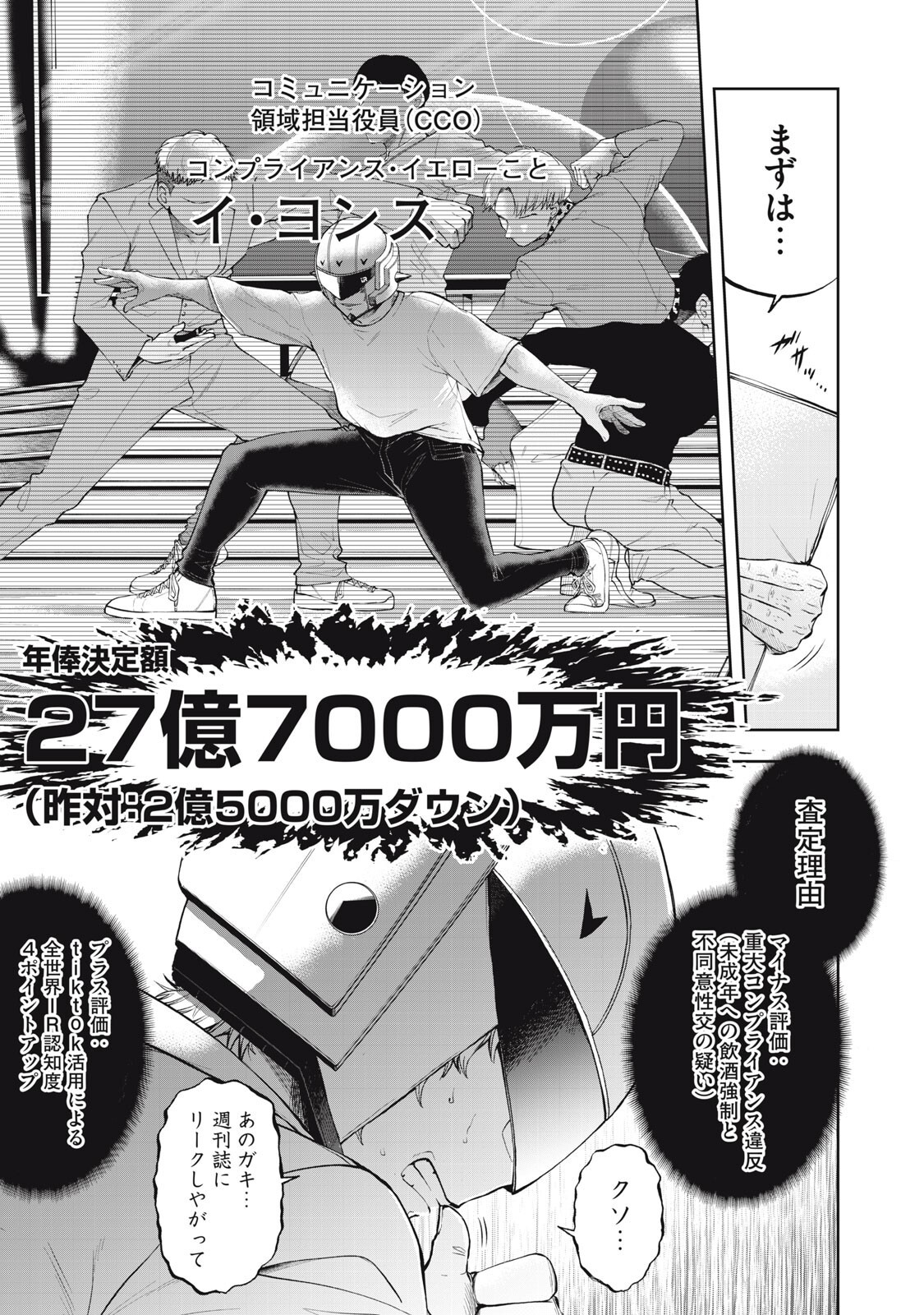 BLACK COLLAR: MANAGING AN EVIL ORGANIZATION Chapter 27 page 3 - nihonkuni.com