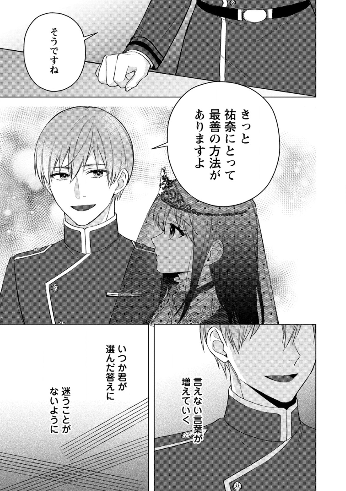 VEIL NO SEIJO - MINIKUI TO GOKAISARETA SEIJO, IKEMEN GOEI KISHI NI DEKIAISARERU Chapter 29.3 page 8 - nihonkuni.com