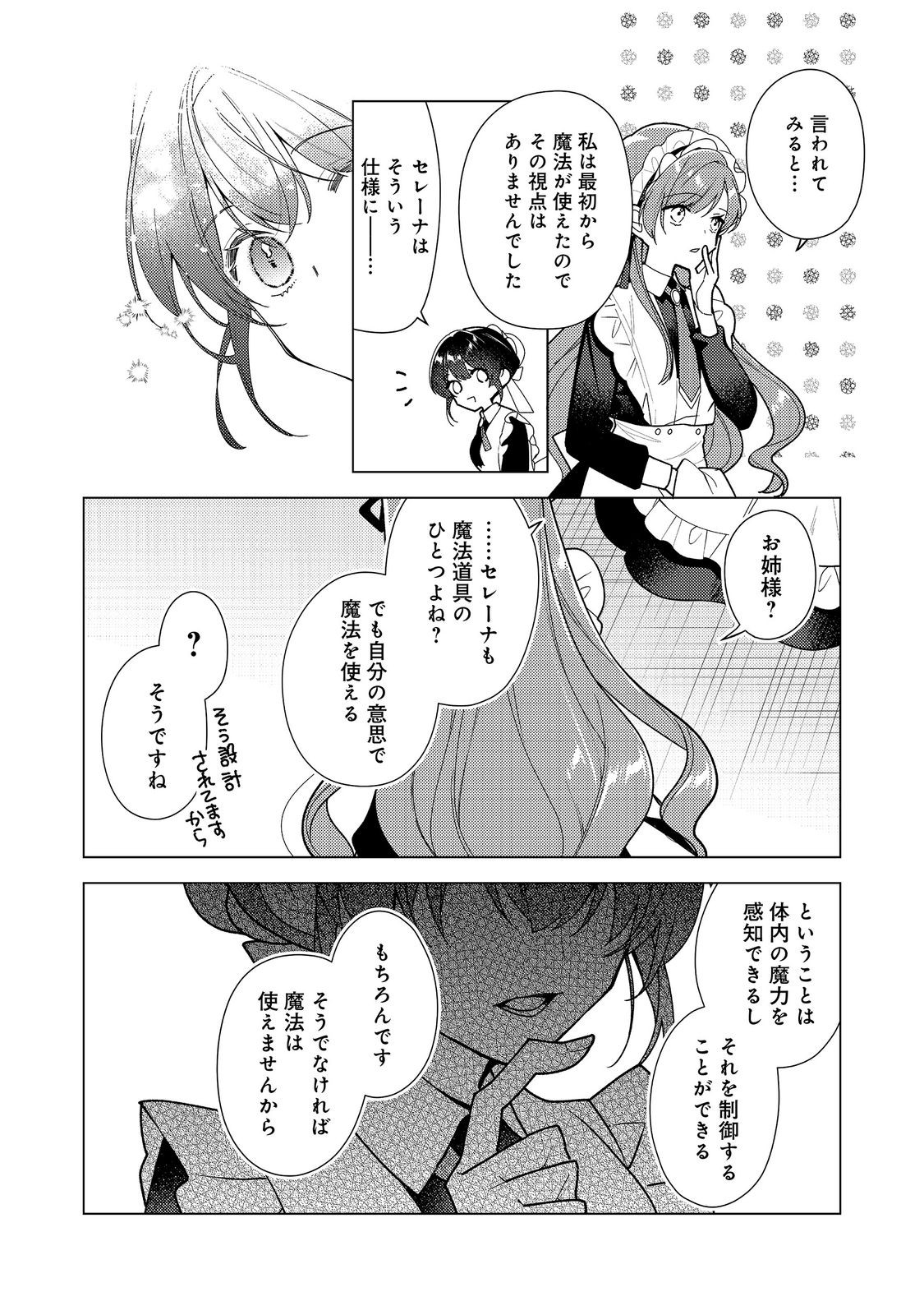 HEROINE? SEIJO? IIE, ALL WORKS MAID DESU (KO)! Chapter 37.1 page 12 - nihonkuni.com