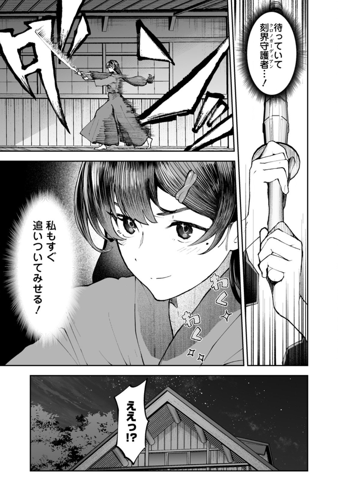 MAKUTSU NO OU ~ YOMEI ICHI KAGETSU NO DOUTEI, MAHOU SHOUJO HAREM WO KIZUITE OU HE KUNRINSU ~ Chapter 19.2 - Page 5