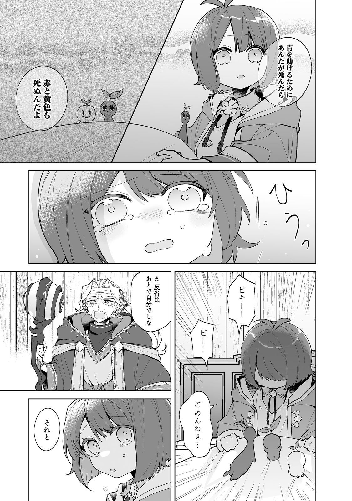 MAME TO CHIKKOI NO: MAJO MINARAI NO SHOUJO WA HACHIUE WO TE NI TOKOTOKO ARUKU Chapter 7.2 - Page 14