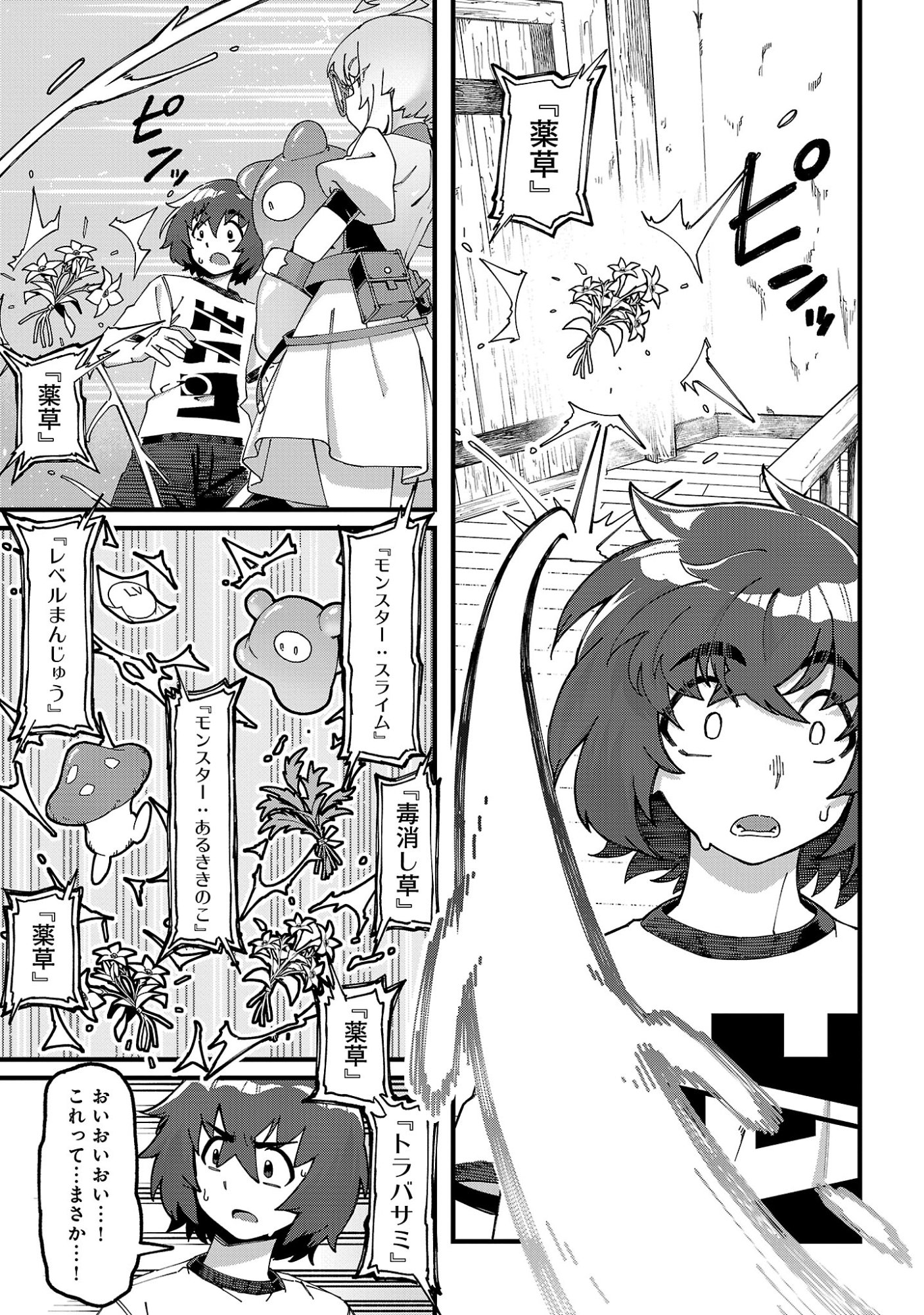 GEKIZUMI DUNGEON DESU GA “SKILL: HANSHOKU” DE GYAKUTEN SHITAI TO OMOIMASU Chap 10.1 - Pic 11