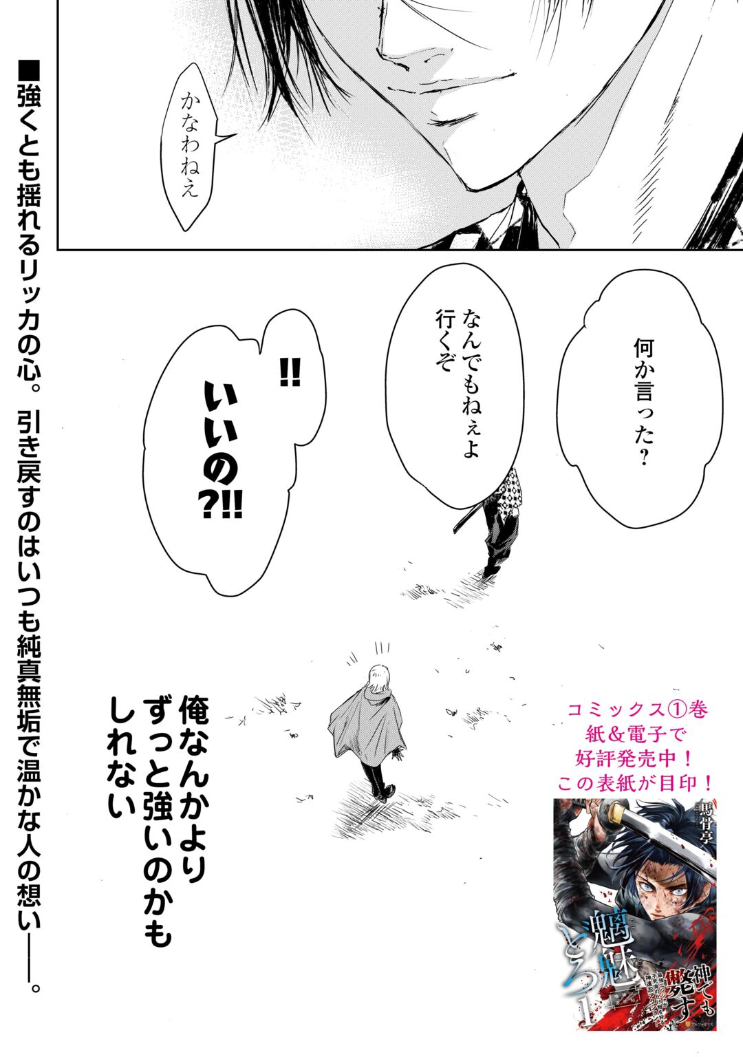CHIMIDORO -KUI KAMI NINPOU JOU- Chapter 7 page 26 - nihonkuni.com