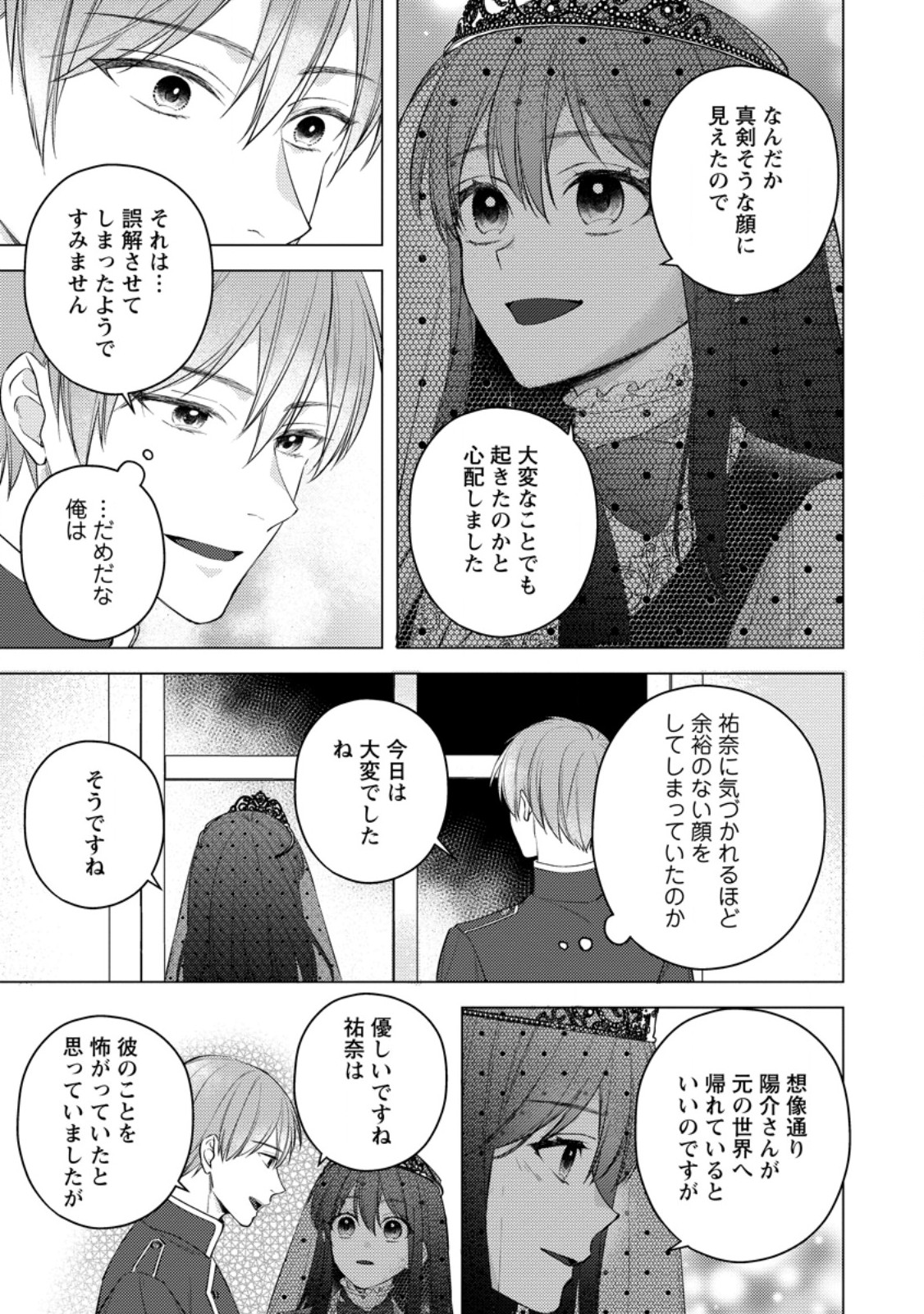 VEIL NO SEIJO - MINIKUI TO GOKAISARETA SEIJO, IKEMEN GOEI KISHI NI DEKIAISARERU Chapter 29.2 page 4 - nihonkuni.com