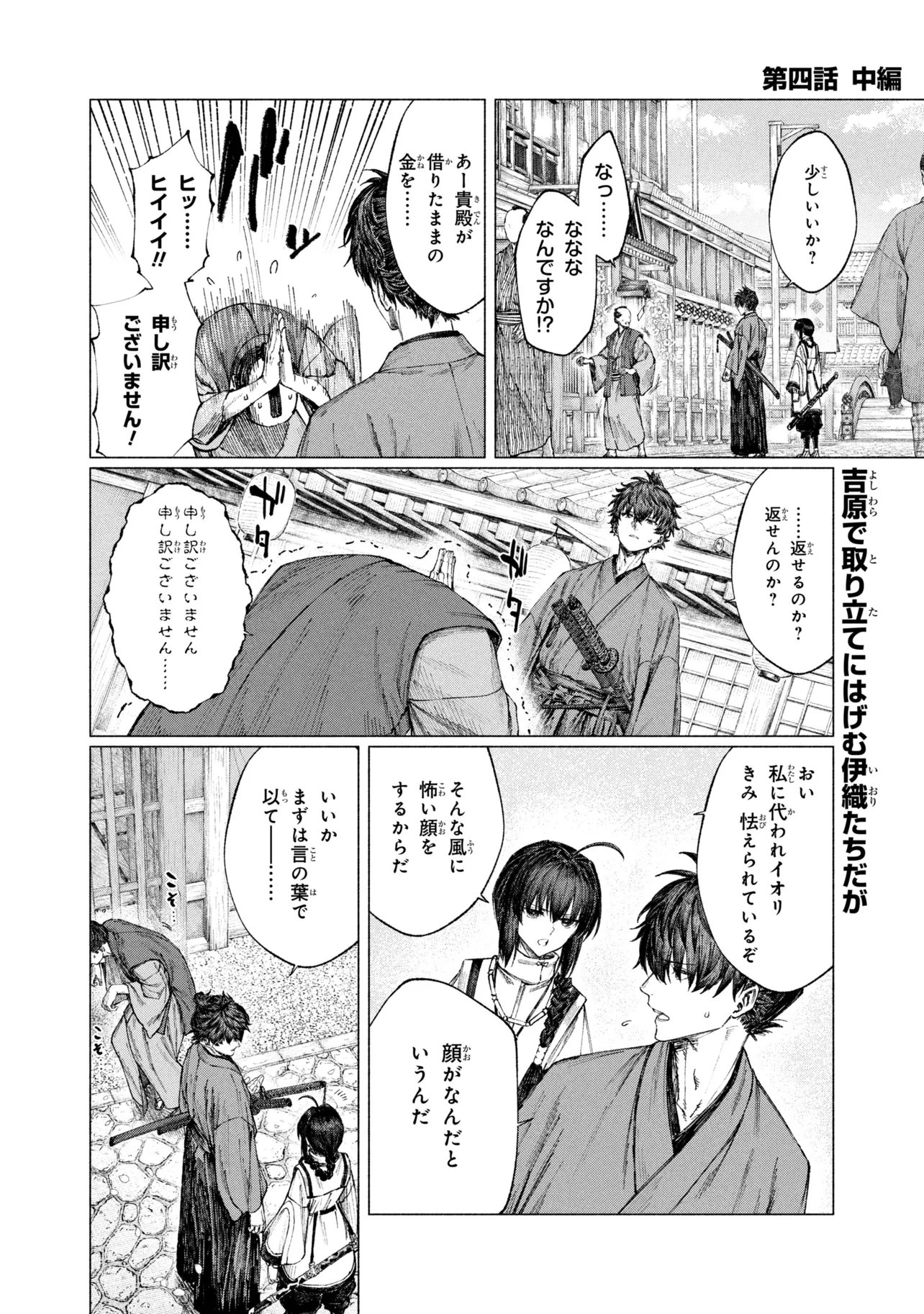 FATE/SAMURAI REMNANT - RAW Chapter 4.2 page 1 - nihonkuni.com