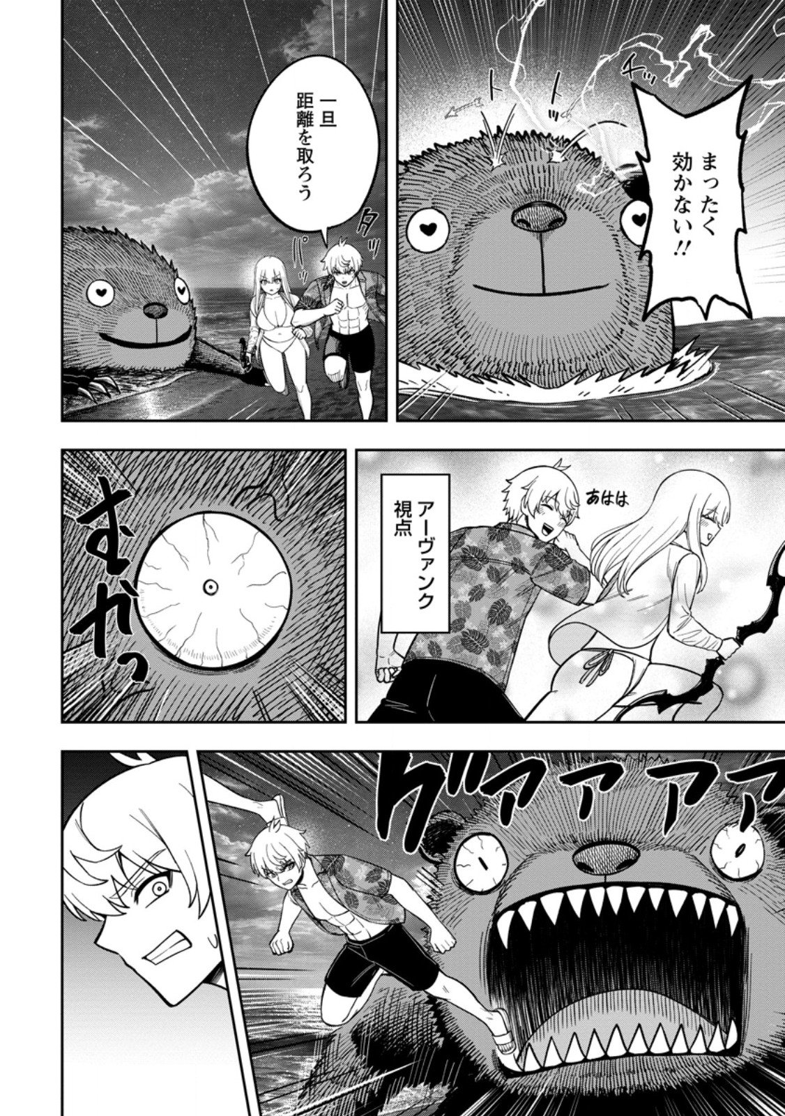 TENSEI SHITARA SAINOU GA ATTA KEN: ISEKAI ITTE MO DORYOKU SURU (MANGA) Chapter 32.1 page 10 - nihonkuni.com