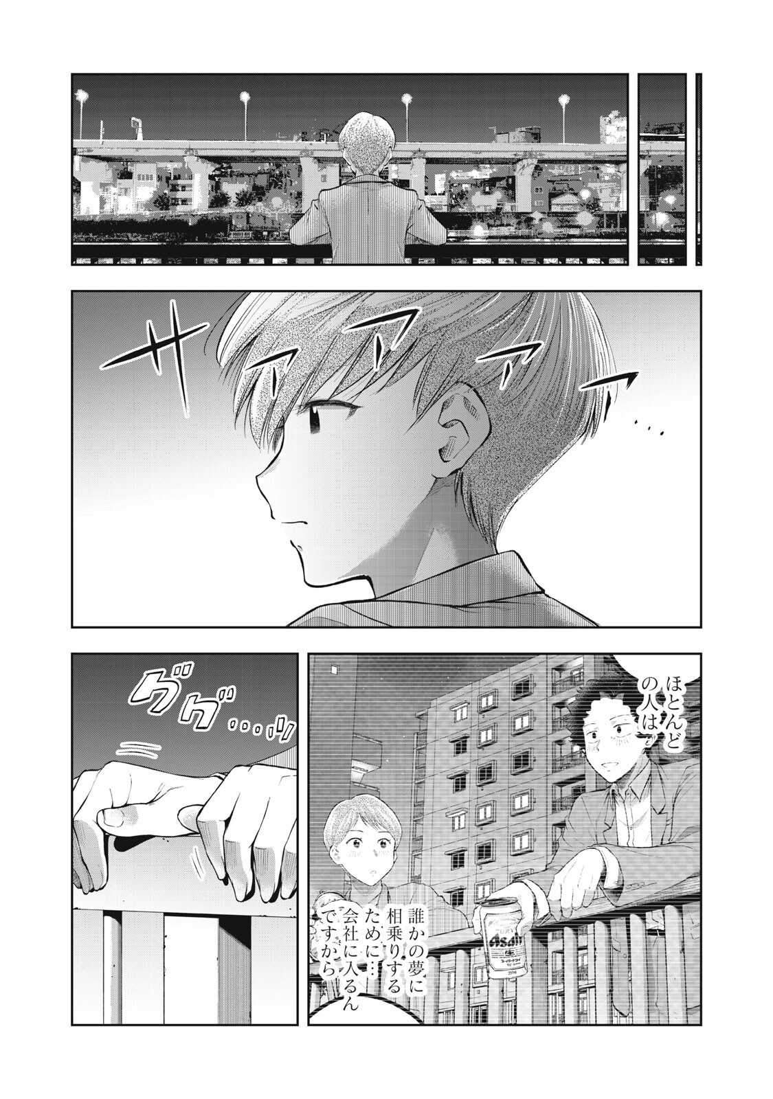 BLACK COLLAR: MANAGING AN EVIL ORGANIZATION Chapter 27 page 17 - nihonkuni.com