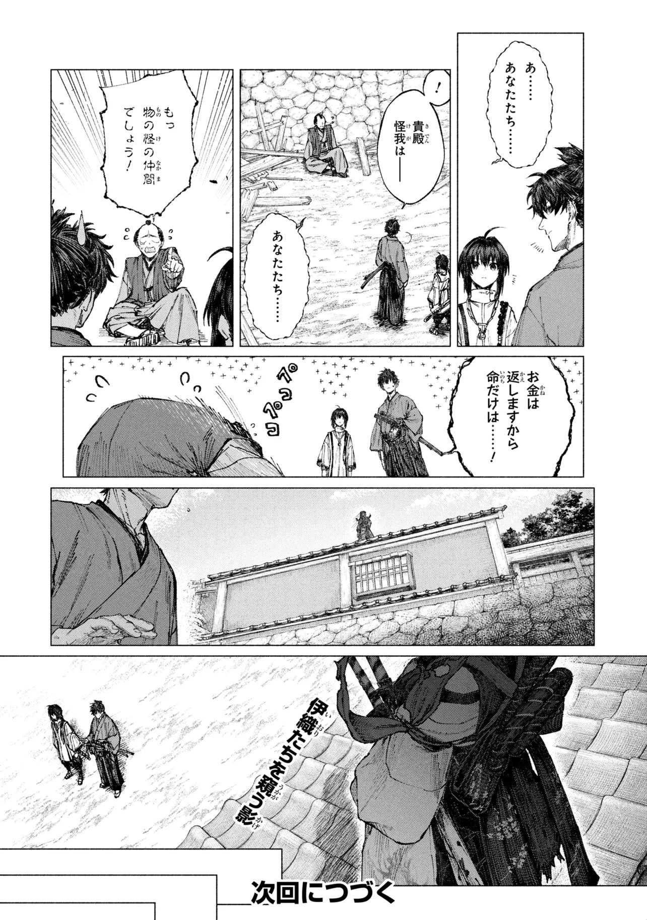 FATE/SAMURAI REMNANT - RAW Chapter 4.2 page 11 - nihonkuni.com