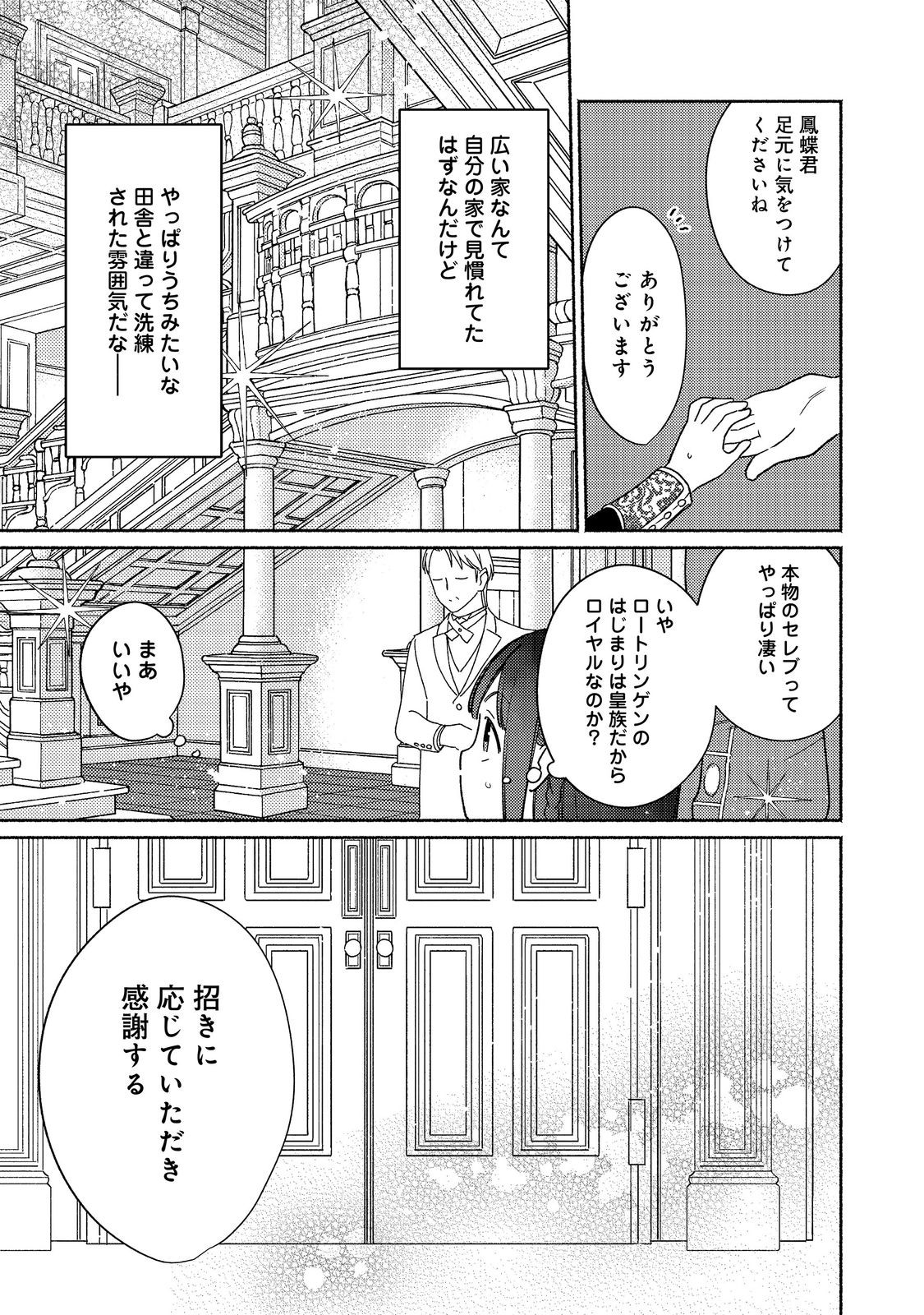 SHIROBUTA KIZOKU DESU GA ZENSE NO KIOKU GA HAETA NODE HIYOKO NA OTOUTO SODATEMASU (MANGA) - RAW Chapter 38.1 page 15 - nihonkuni.com