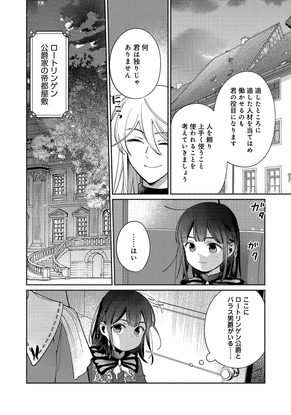SHIROBUTA KIZOKU DESU GA ZENSE NO KIOKU GA HAETA NODE HIYOKO NA OTOUTO SODATEMASU (MANGA) - RAW Chapter 38.1 page 14 - nihonkuni.com