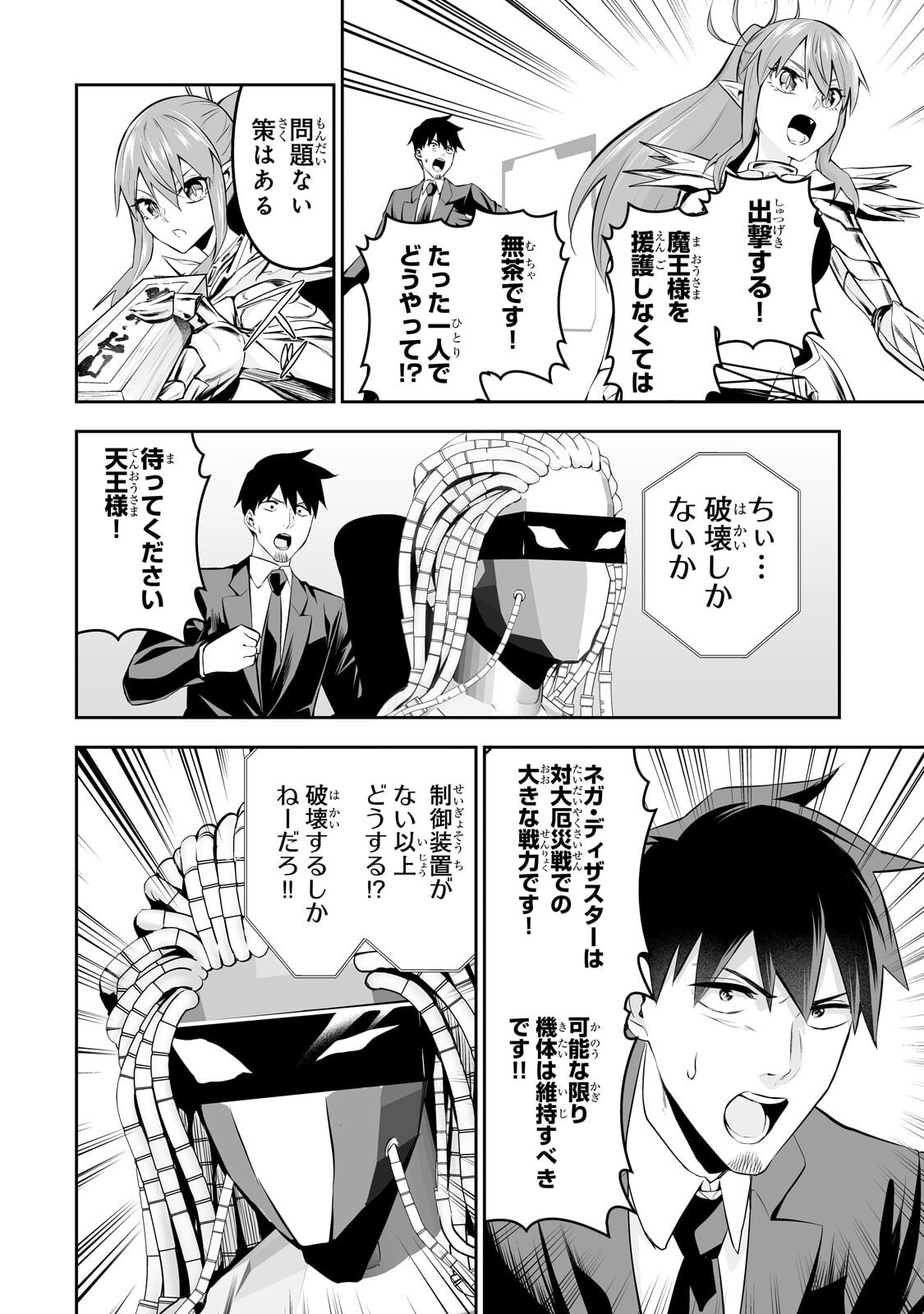 SALARY MAN GA ISEKAI NI ITTARA SHITENNO NI NATTA HANASHI (MANGA) - RAW Chapter 123 page 8 - nihonkuni.com