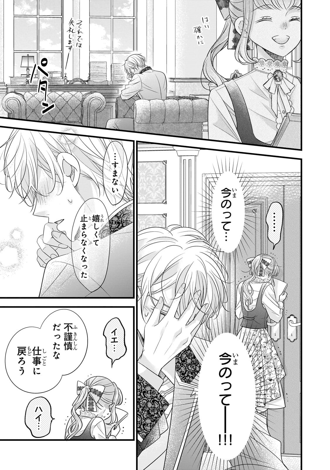 SHIGOTO NINGENNA HAKUSHAKU REIJOU WA KORI NO SAISHOU-SAMA NO AI WO MI AYAMATTEIRU Chapter 18.2 - Page 15
