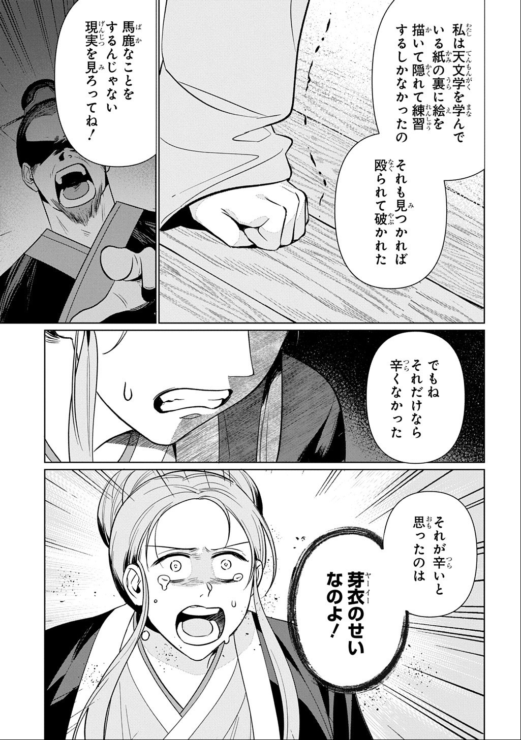 KOUKYUU KAGEKIDAN: HOSHI FURU KYUUTEI NO UTAHIME Chapter 7 page 17 - nihonkuni.com