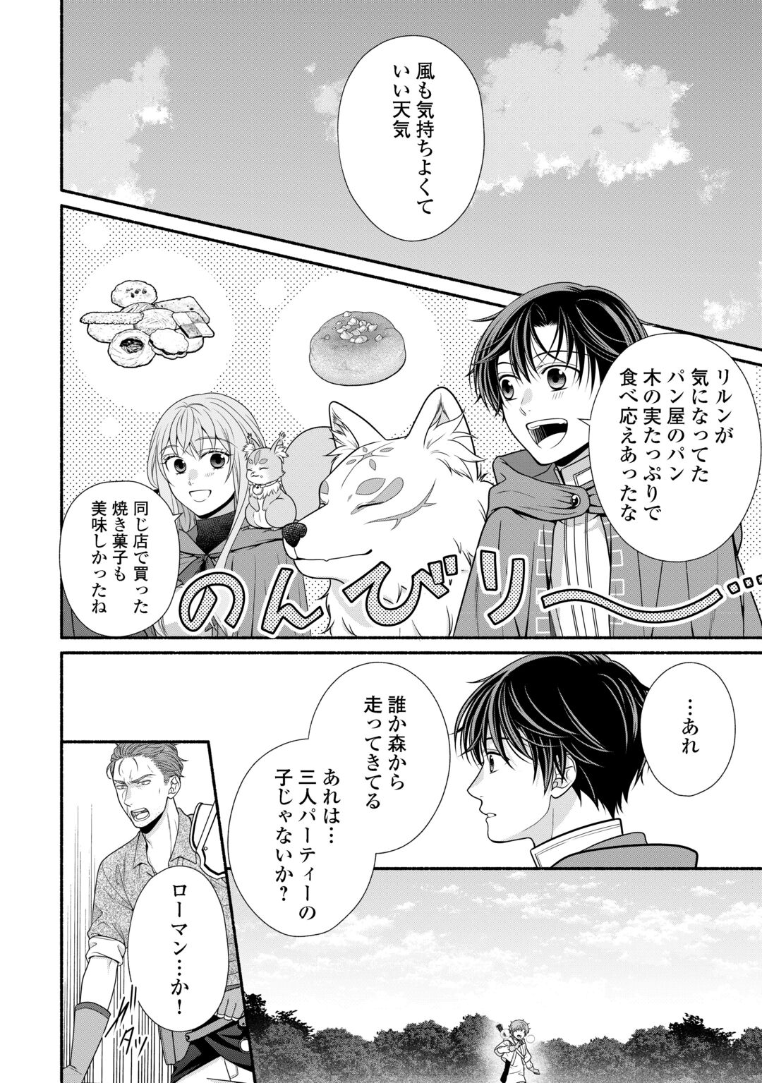 HAZURE SKILL MOCHI NO TENSAI RENKINJUTSU SHI Chapter 5 page 30 - nihonkuni.com