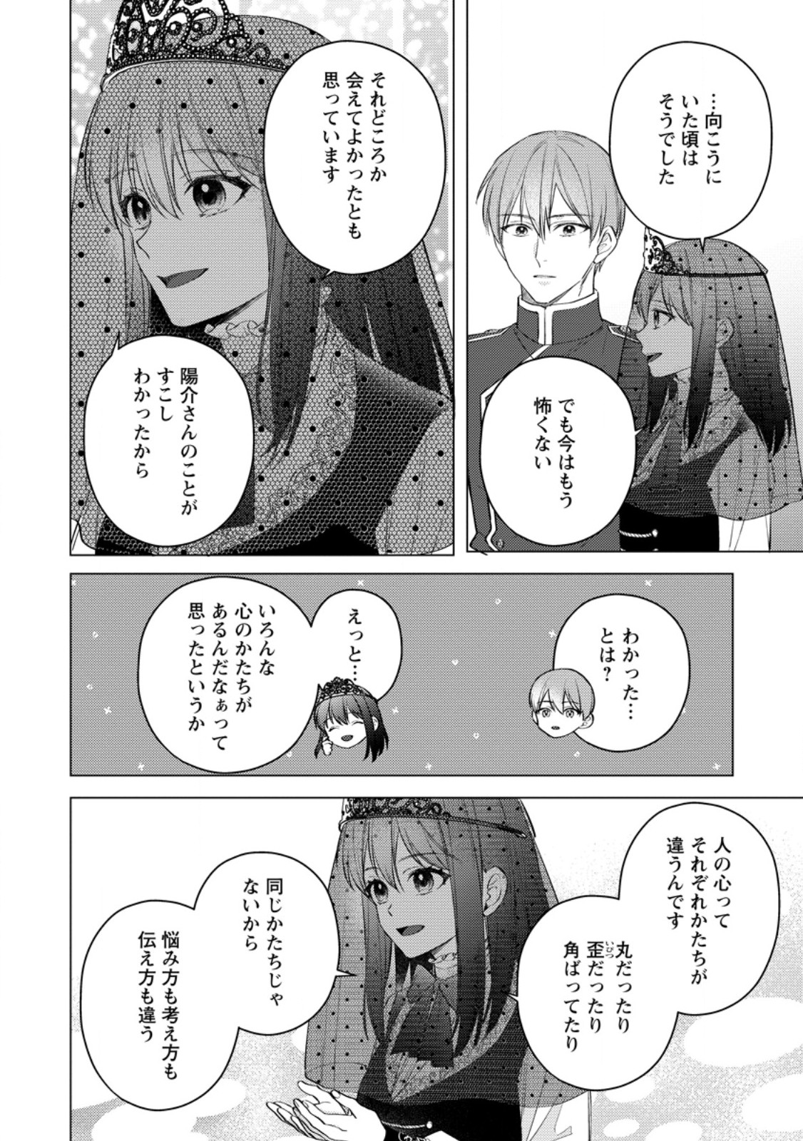 VEIL NO SEIJO - MINIKUI TO GOKAISARETA SEIJO, IKEMEN GOEI KISHI NI DEKIAISARERU Chapter 29.2 page 5 - nihonkuni.com