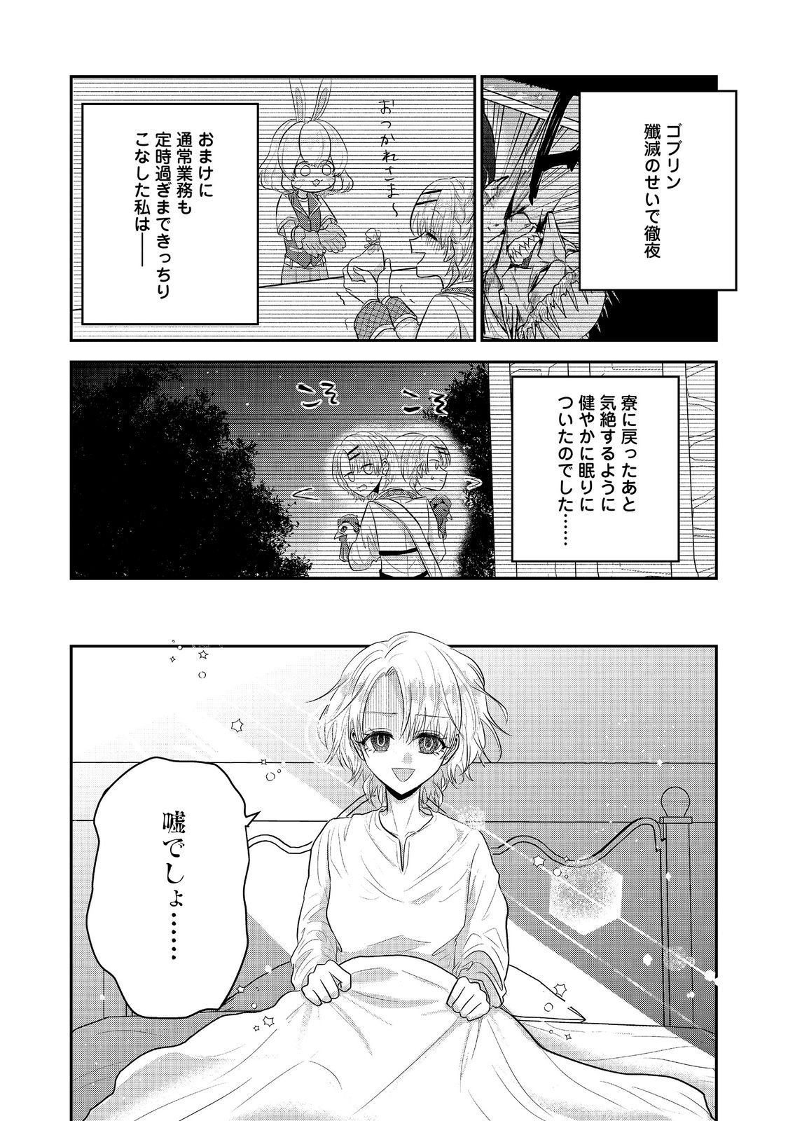 GUILD NO UKETSUKE-JOU WA TEIJI-AGARI NO YUME WO MIRU Chapter 8.1 - Page 2
