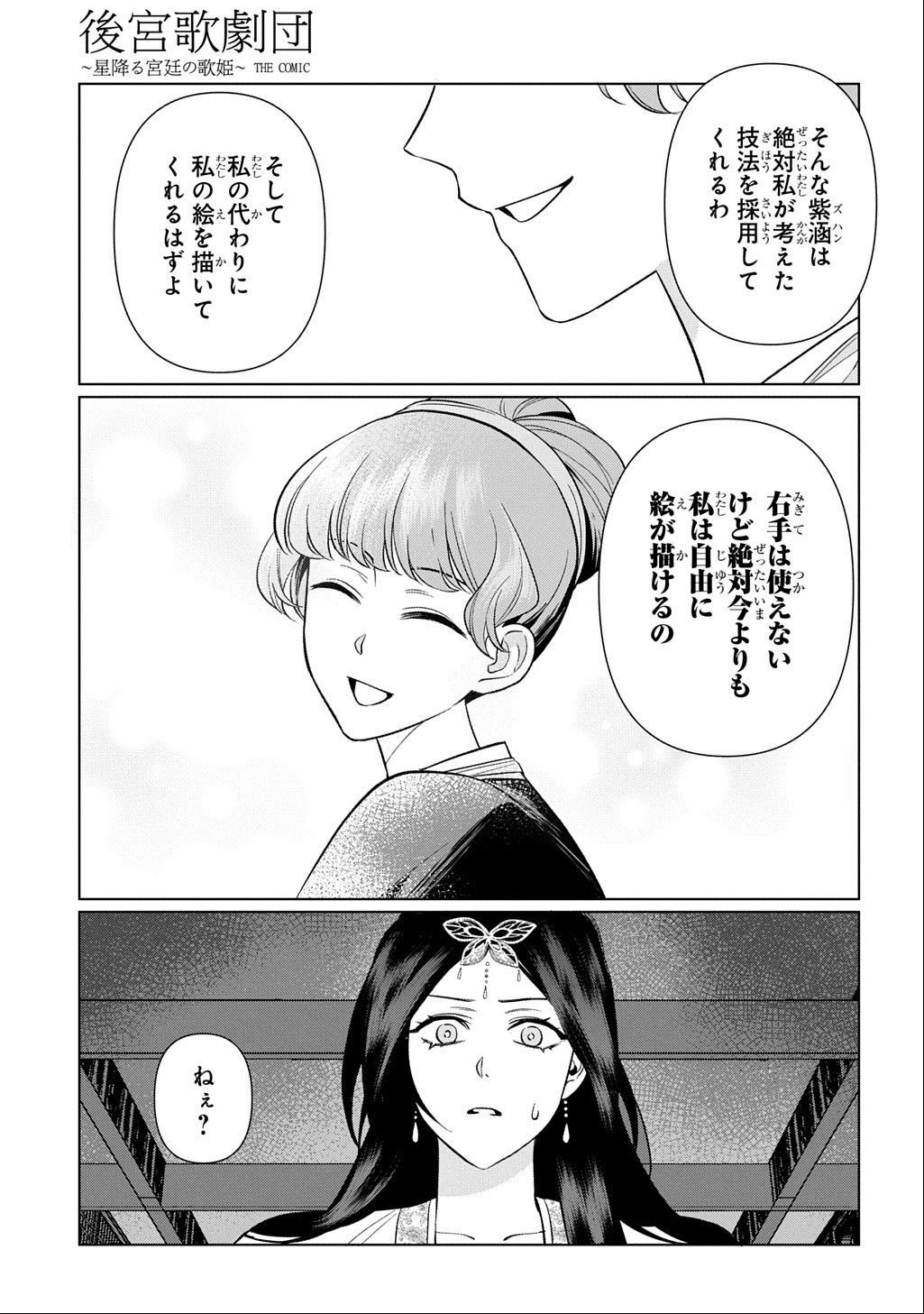KOUKYUU KAGEKIDAN: HOSHI FURU KYUUTEI NO UTAHIME Chapter 7 page 25 - nihonkuni.com