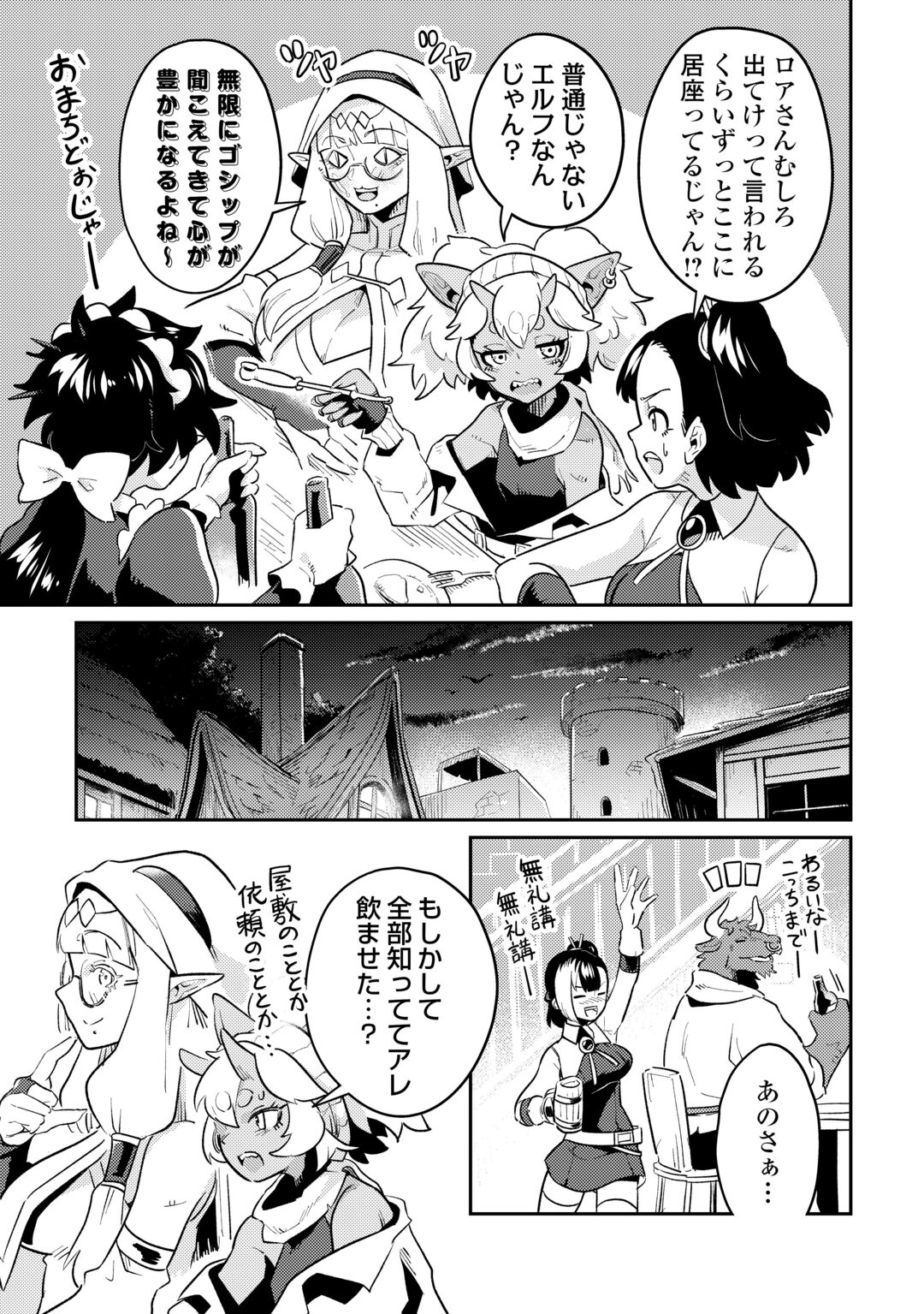 SAKABA DE DABERU: SHINJIN BOUKENSHA NO "SAIKOU NO IPPAI" TANKYUUKI Chapter 2 page 21 - nihonkuni.com